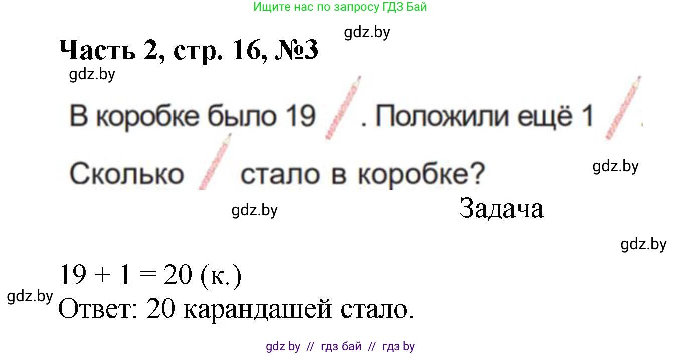 Математика, 1 класс Учебник, авторы: Муравьева Галина Леонидовна, Урбан Мария Анатольевна, издательство Академия образования, Минск, 2024, Часть 2, страница 16, номер 3, Решение