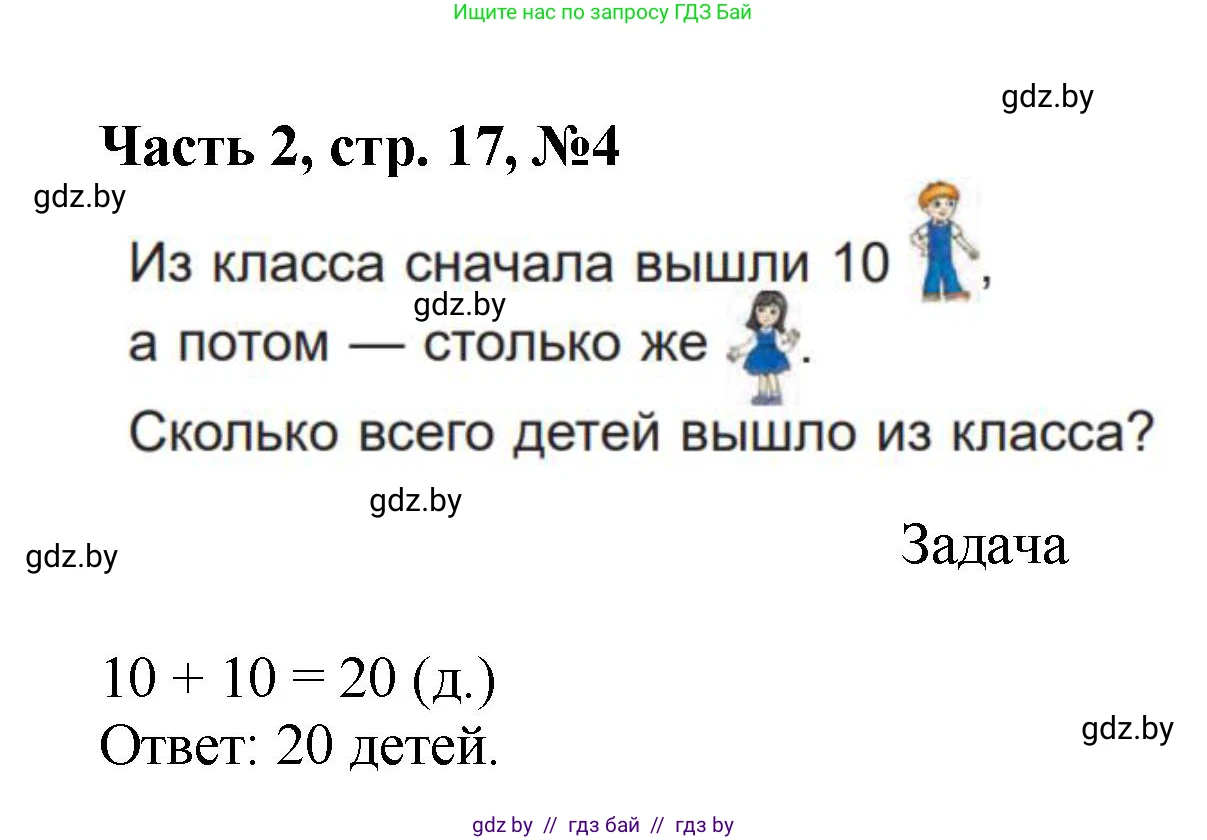 Математика, 1 класс Учебник, авторы: Муравьева Галина Леонидовна, Урбан Мария Анатольевна, издательство Академия образования, Минск, 2024, Часть 2, страница 17, номер 4, Решение