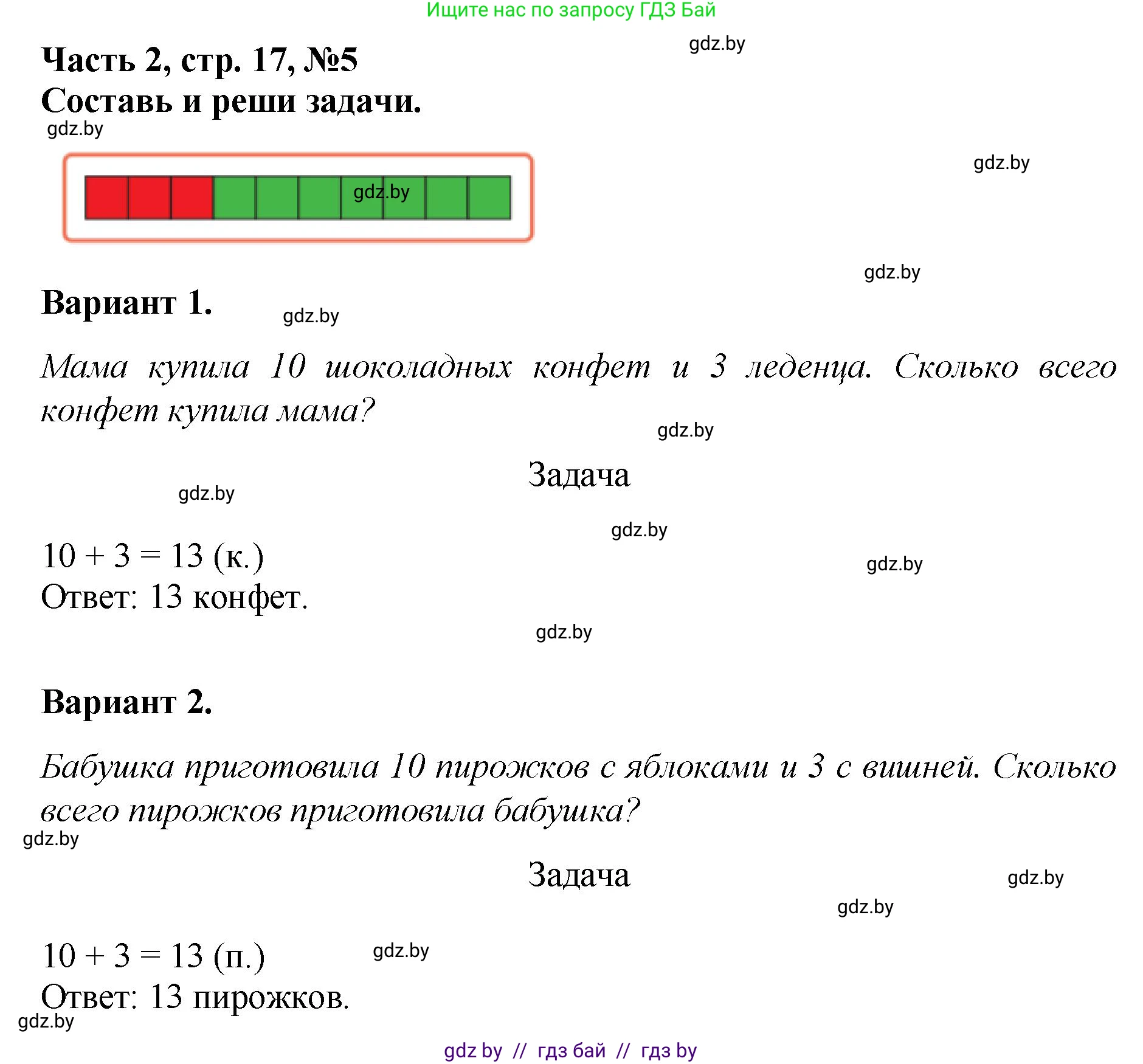 Математика, 1 класс Учебник, авторы: Муравьева Галина Леонидовна, Урбан Мария Анатольевна, издательство Академия образования, Минск, 2024, Часть 2, страница 17, номер 5, Решение
