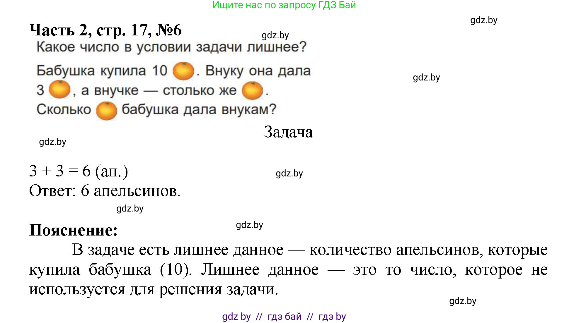 Математика, 1 класс Учебник, авторы: Муравьева Галина Леонидовна, Урбан Мария Анатольевна, издательство Академия образования, Минск, 2024, Часть 2, страница 17, номер 6, Решение