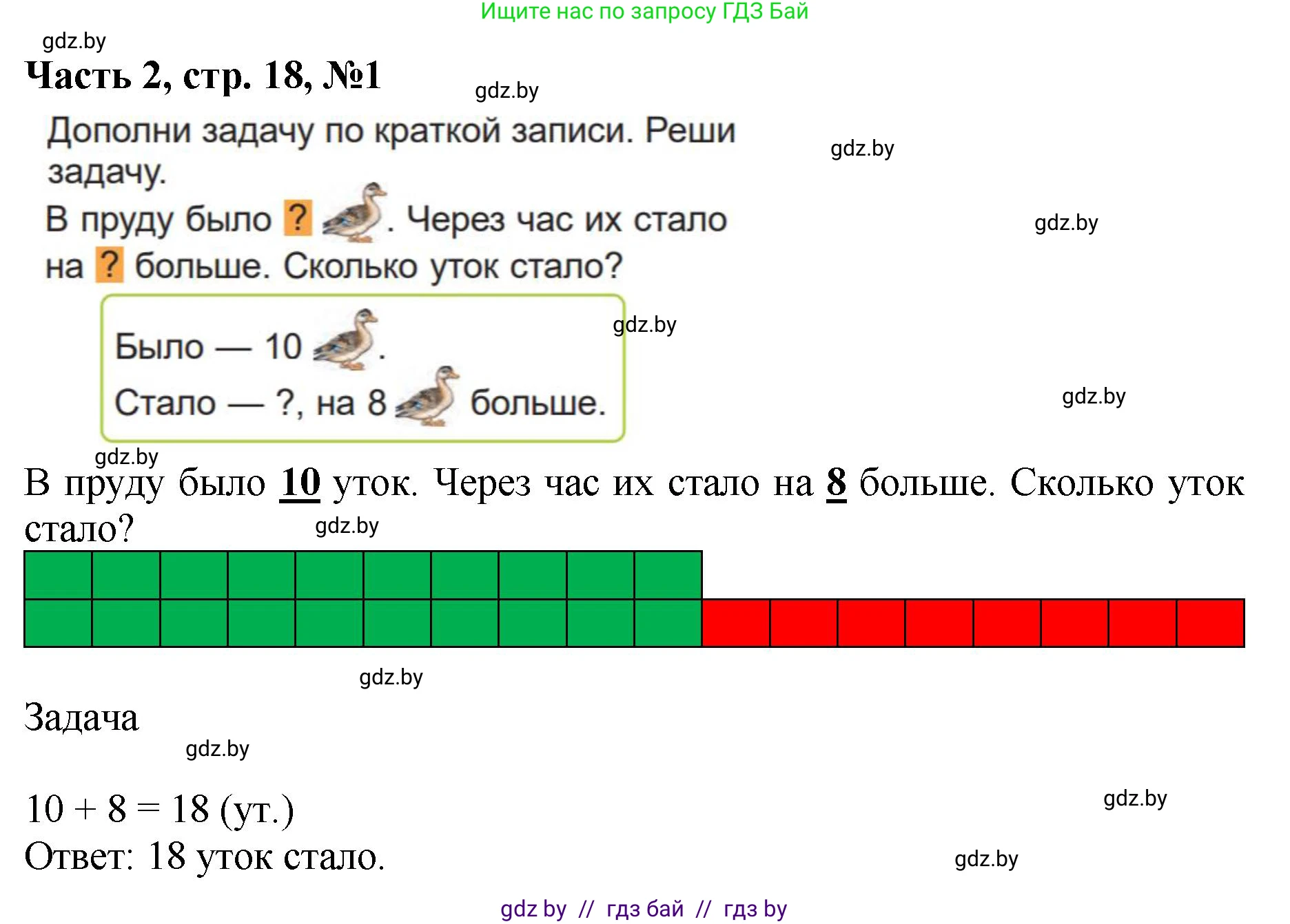 Математика, 1 класс Учебник, авторы: Муравьева Галина Леонидовна, Урбан Мария Анатольевна, издательство Академия образования, Минск, 2024, Часть 2, страница 18, номер 1, Решение
