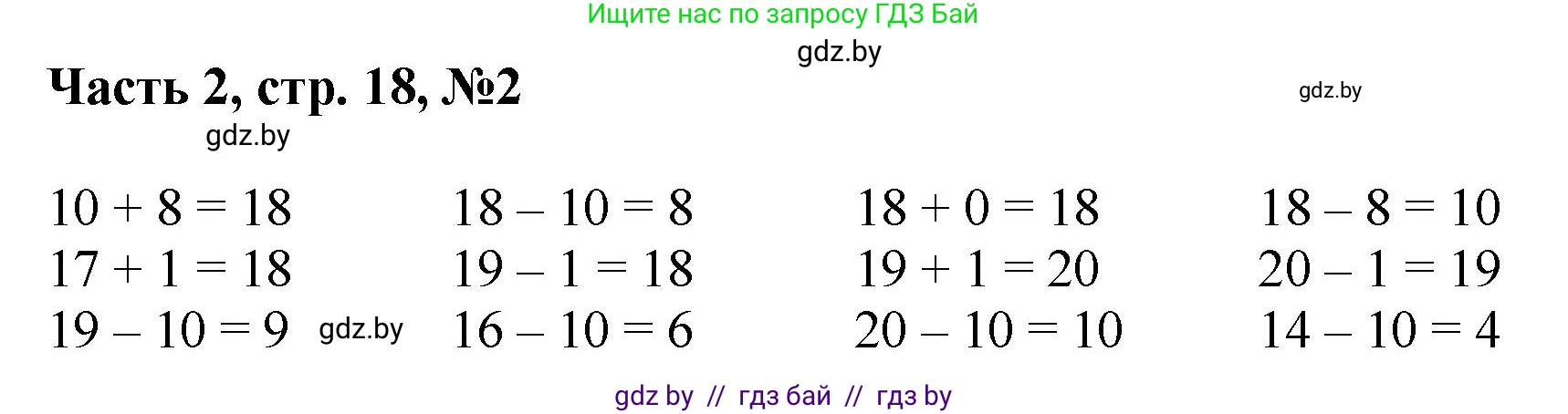 Математика, 1 класс Учебник, авторы: Муравьева Галина Леонидовна, Урбан Мария Анатольевна, издательство Академия образования, Минск, 2024, Часть 2, страница 18, номер 2, Решение