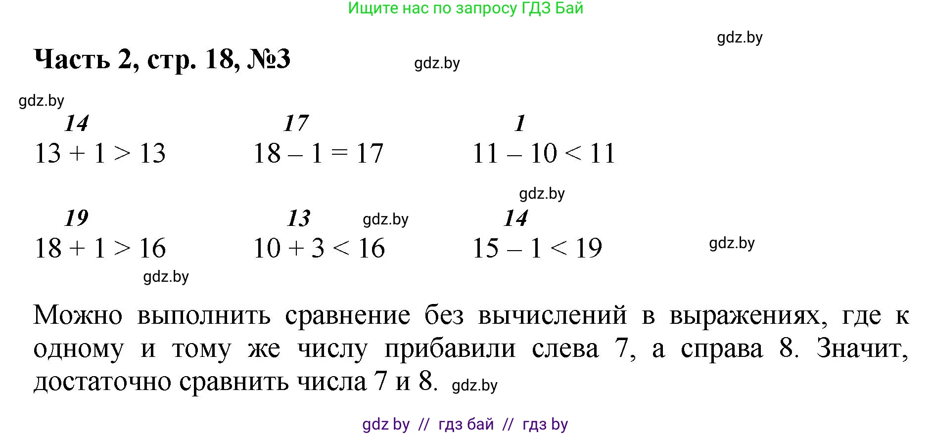 Математика, 1 класс Учебник, авторы: Муравьева Галина Леонидовна, Урбан Мария Анатольевна, издательство Академия образования, Минск, 2024, Часть 2, страница 18, номер 3, Решение
