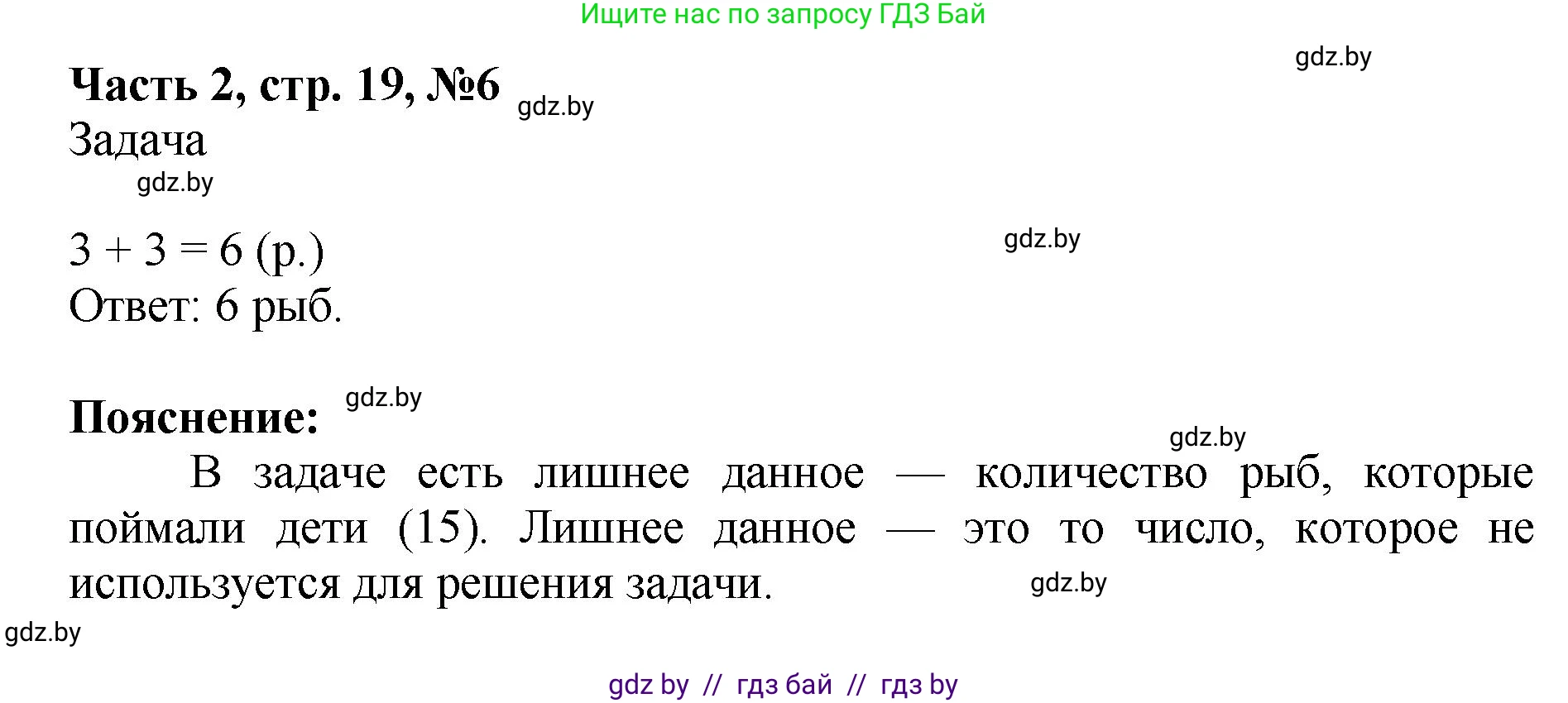 Математика, 1 класс Учебник, авторы: Муравьева Галина Леонидовна, Урбан Мария Анатольевна, издательство Академия образования, Минск, 2024, Часть 2, страница 19, номер 6, Решение