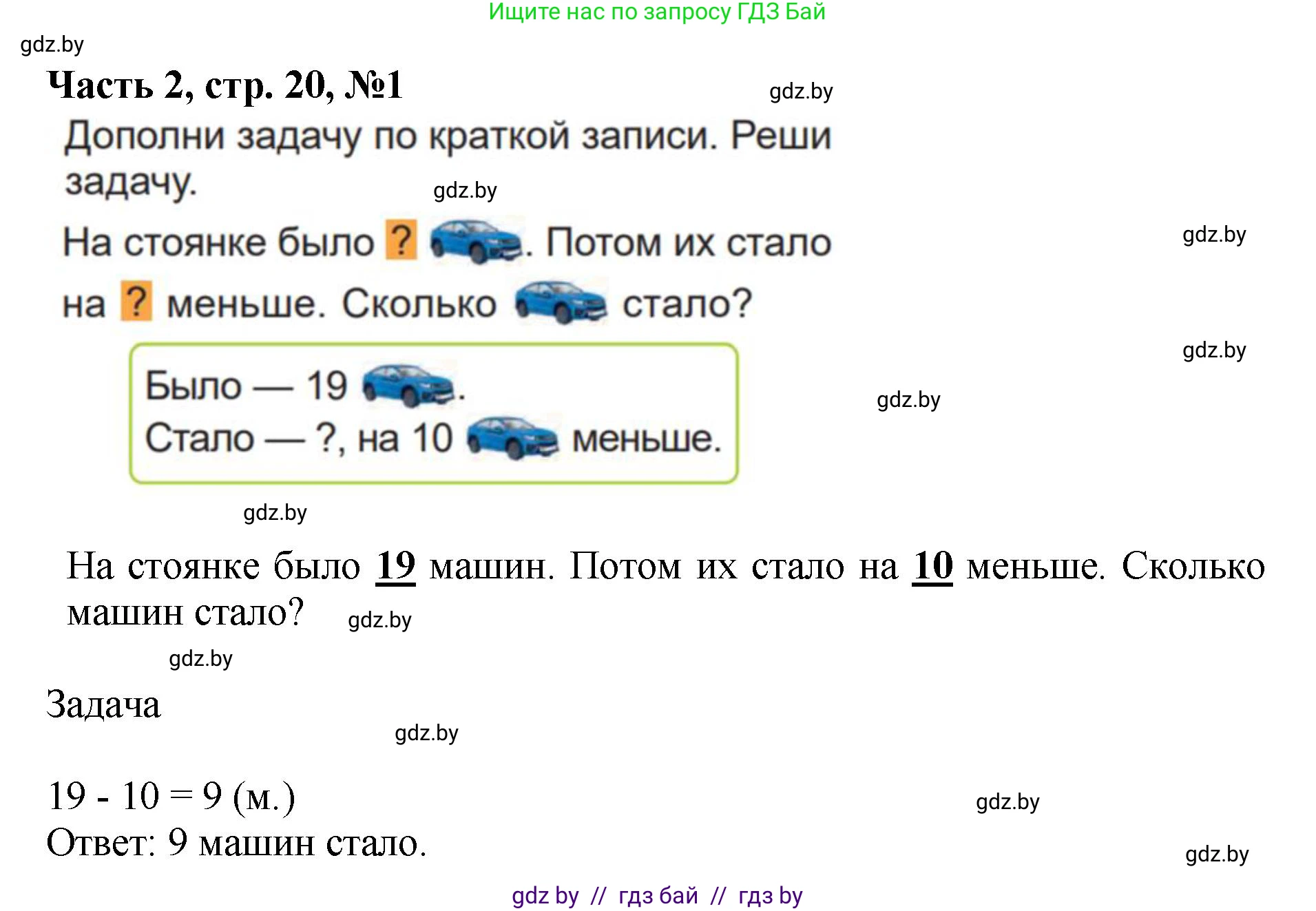 Математика, 1 класс Учебник, авторы: Муравьева Галина Леонидовна, Урбан Мария Анатольевна, издательство Академия образования, Минск, 2024, Часть 2, страница 20, номер 1, Решение