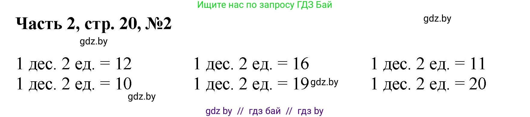 Математика, 1 класс Учебник, авторы: Муравьева Галина Леонидовна, Урбан Мария Анатольевна, издательство Академия образования, Минск, 2024, Часть 2, страница 20, номер 2, Решение