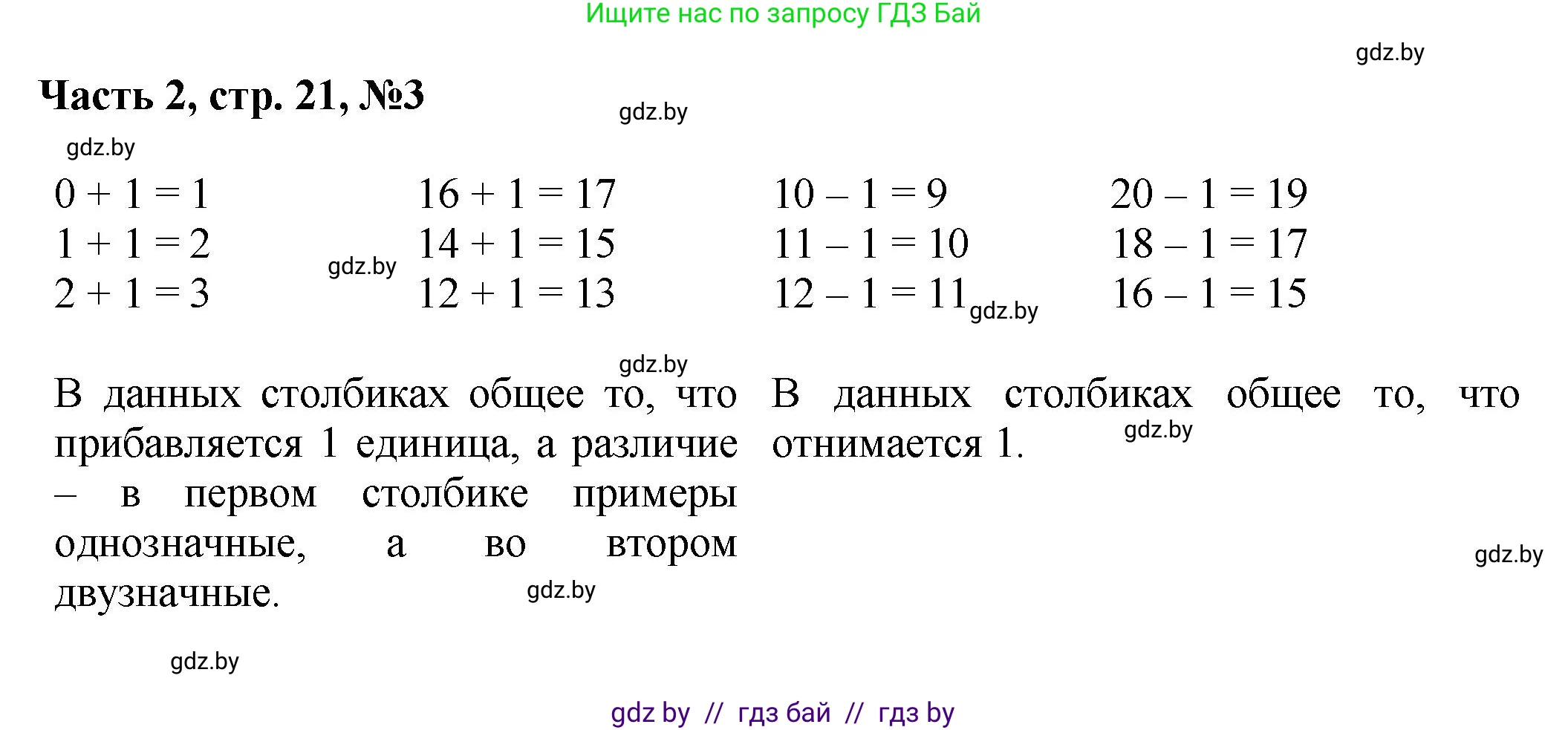 Математика, 1 класс Учебник, авторы: Муравьева Галина Леонидовна, Урбан Мария Анатольевна, издательство Академия образования, Минск, 2024, Часть 2, страница 21, номер 3, Решение