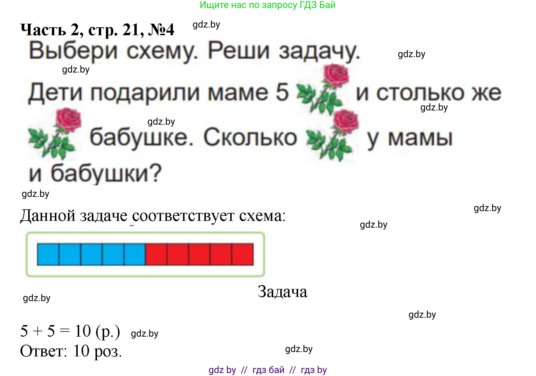Математика, 1 класс Учебник, авторы: Муравьева Галина Леонидовна, Урбан Мария Анатольевна, издательство Академия образования, Минск, 2024, Часть 2, страница 21, номер 4, Решение
