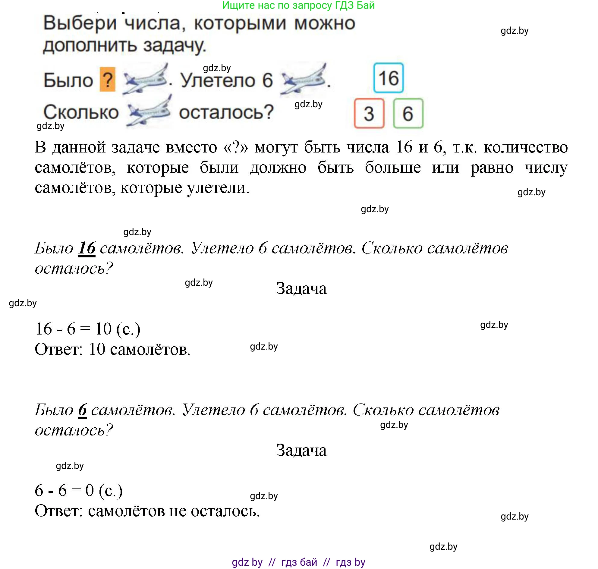 Математика, 1 класс Учебник, авторы: Муравьева Галина Леонидовна, Урбан Мария Анатольевна, издательство Академия образования, Минск, 2024, Часть 2, страница 21, номер 5, Решение