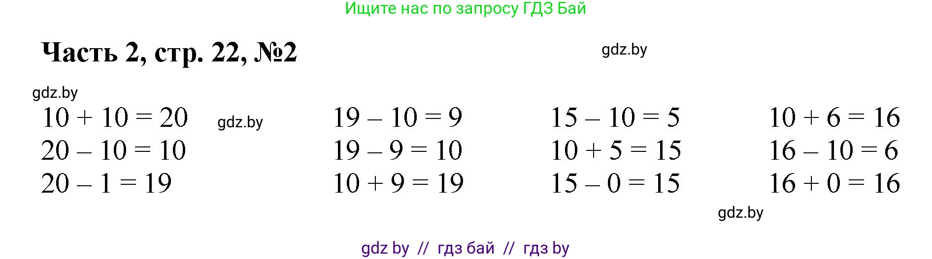 Математика, 1 класс Учебник, авторы: Муравьева Галина Леонидовна, Урбан Мария Анатольевна, издательство Академия образования, Минск, 2024, Часть 2, страница 22, номер 2, Решение