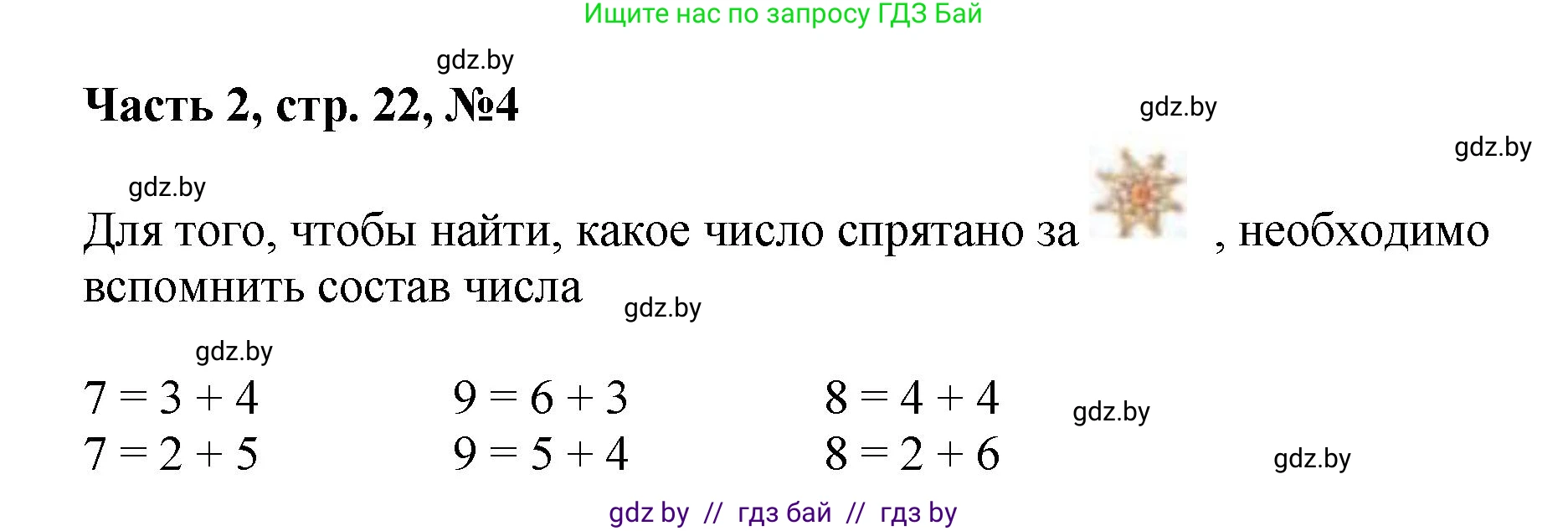Математика, 1 класс Учебник, авторы: Муравьева Галина Леонидовна, Урбан Мария Анатольевна, издательство Академия образования, Минск, 2024, Часть 2, страница 22, номер 4, Решение