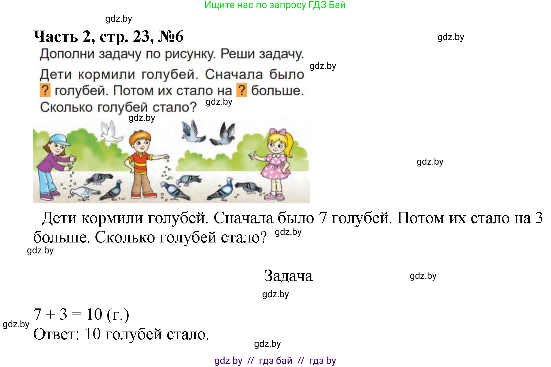 Математика, 1 класс Учебник, авторы: Муравьева Галина Леонидовна, Урбан Мария Анатольевна, издательство Академия образования, Минск, 2024, Часть 2, страница 23, номер 6, Решение