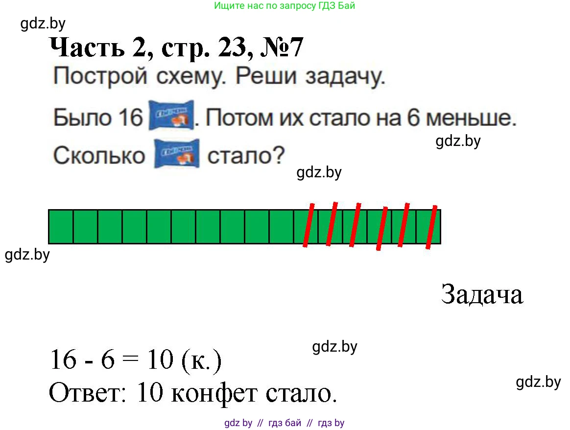 Математика, 1 класс Учебник, авторы: Муравьева Галина Леонидовна, Урбан Мария Анатольевна, издательство Академия образования, Минск, 2024, Часть 2, страница 23, номер 7, Решение