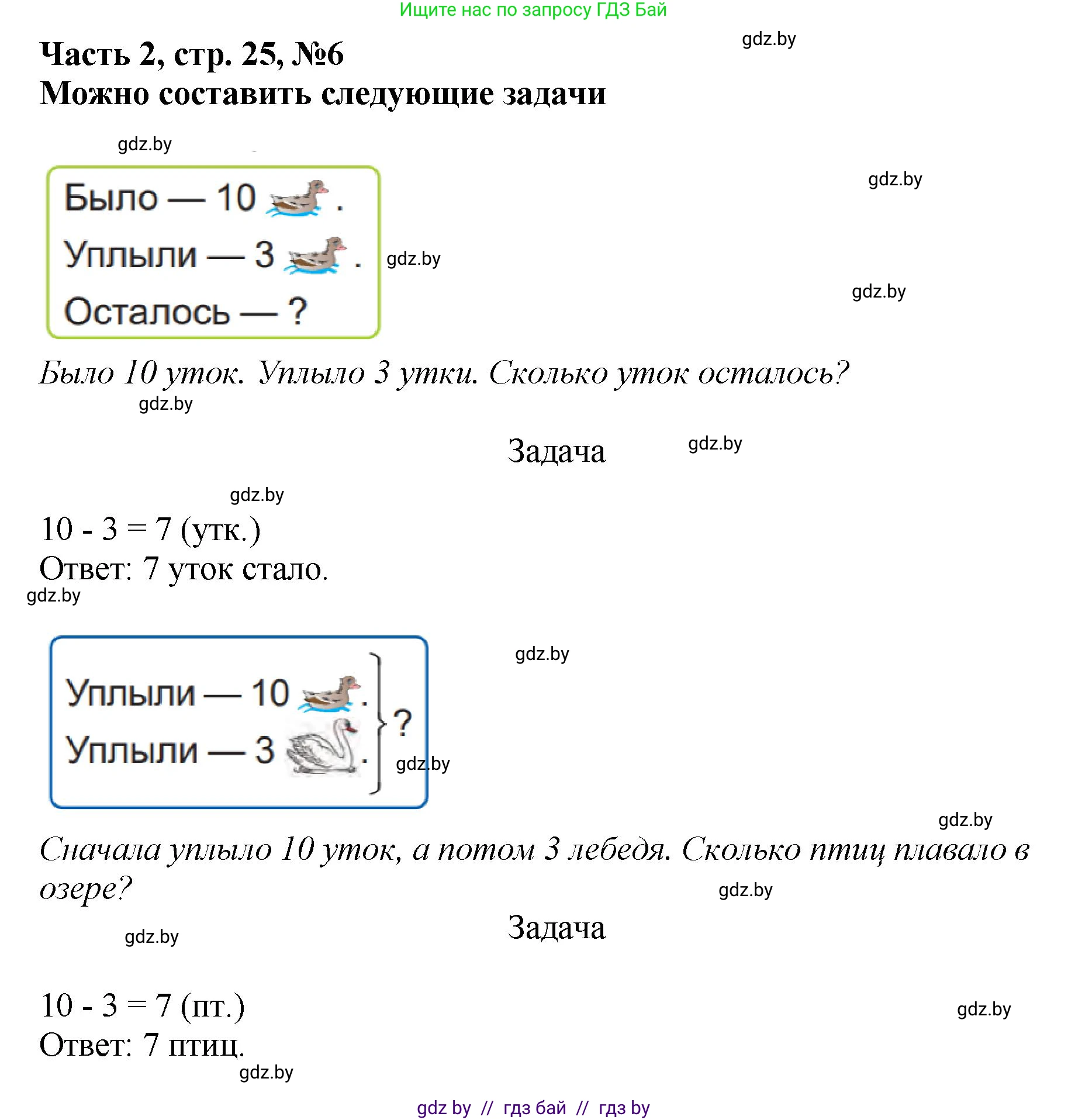 Математика, 1 класс Учебник, авторы: Муравьева Галина Леонидовна, Урбан Мария Анатольевна, издательство Академия образования, Минск, 2024, Часть 2, страница 25, номер 6, Решение