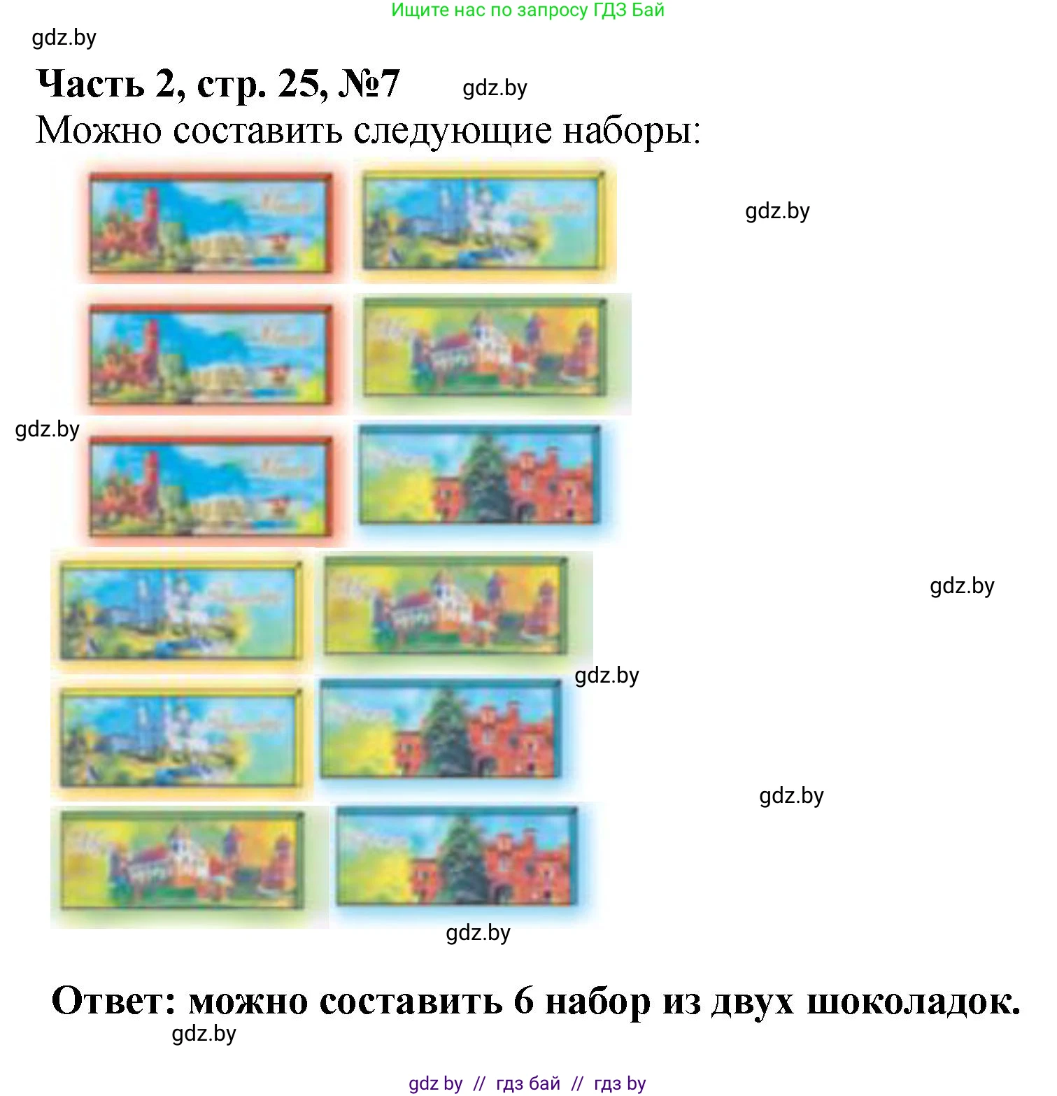 Математика, 1 класс Учебник, авторы: Муравьева Галина Леонидовна, Урбан Мария Анатольевна, издательство Академия образования, Минск, 2024, Часть 2, страница 25, номер 7, Решение