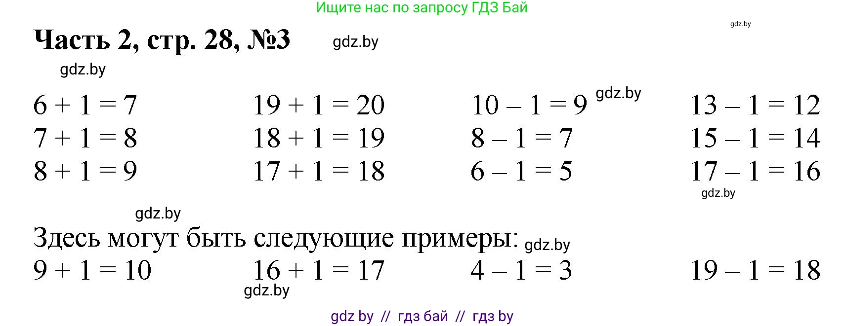 Математика, 1 класс Учебник, авторы: Муравьева Галина Леонидовна, Урбан Мария Анатольевна, издательство Академия образования, Минск, 2024, Часть 2, страница 28, номер 3, Решение