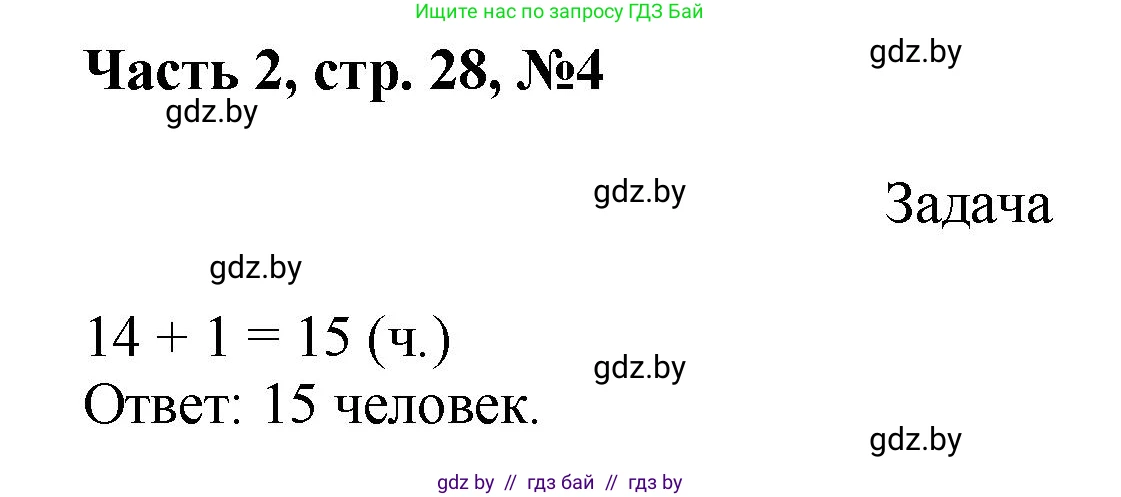 Математика, 1 класс Учебник, авторы: Муравьева Галина Леонидовна, Урбан Мария Анатольевна, издательство Академия образования, Минск, 2024, Часть 2, страница 28, номер 4, Решение