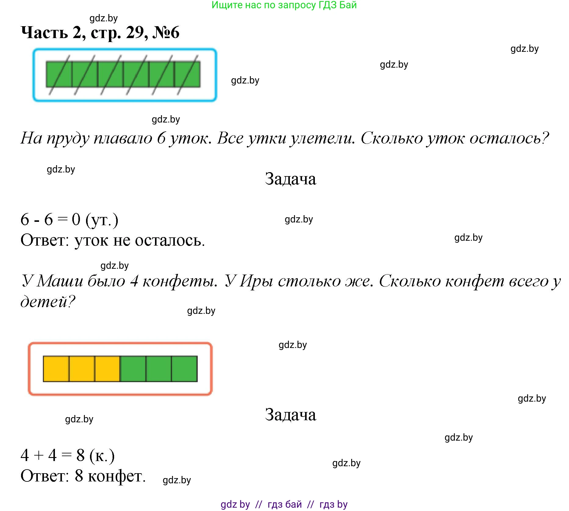 Математика, 1 класс Учебник, авторы: Муравьева Галина Леонидовна, Урбан Мария Анатольевна, издательство Академия образования, Минск, 2024, Часть 2, страница 29, номер 6, Решение