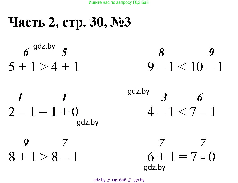 Математика, 1 класс Учебник, авторы: Муравьева Галина Леонидовна, Урбан Мария Анатольевна, издательство Академия образования, Минск, 2024, Часть 2, страница 30, номер 3, Решение