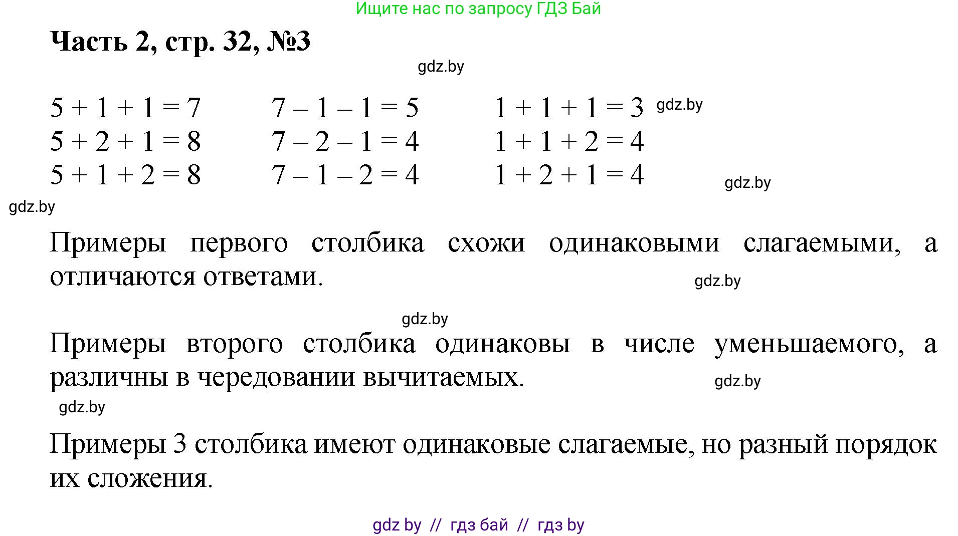Математика, 1 класс Учебник, авторы: Муравьева Галина Леонидовна, Урбан Мария Анатольевна, издательство Академия образования, Минск, 2024, Часть 2, страница 32, номер 3, Решение