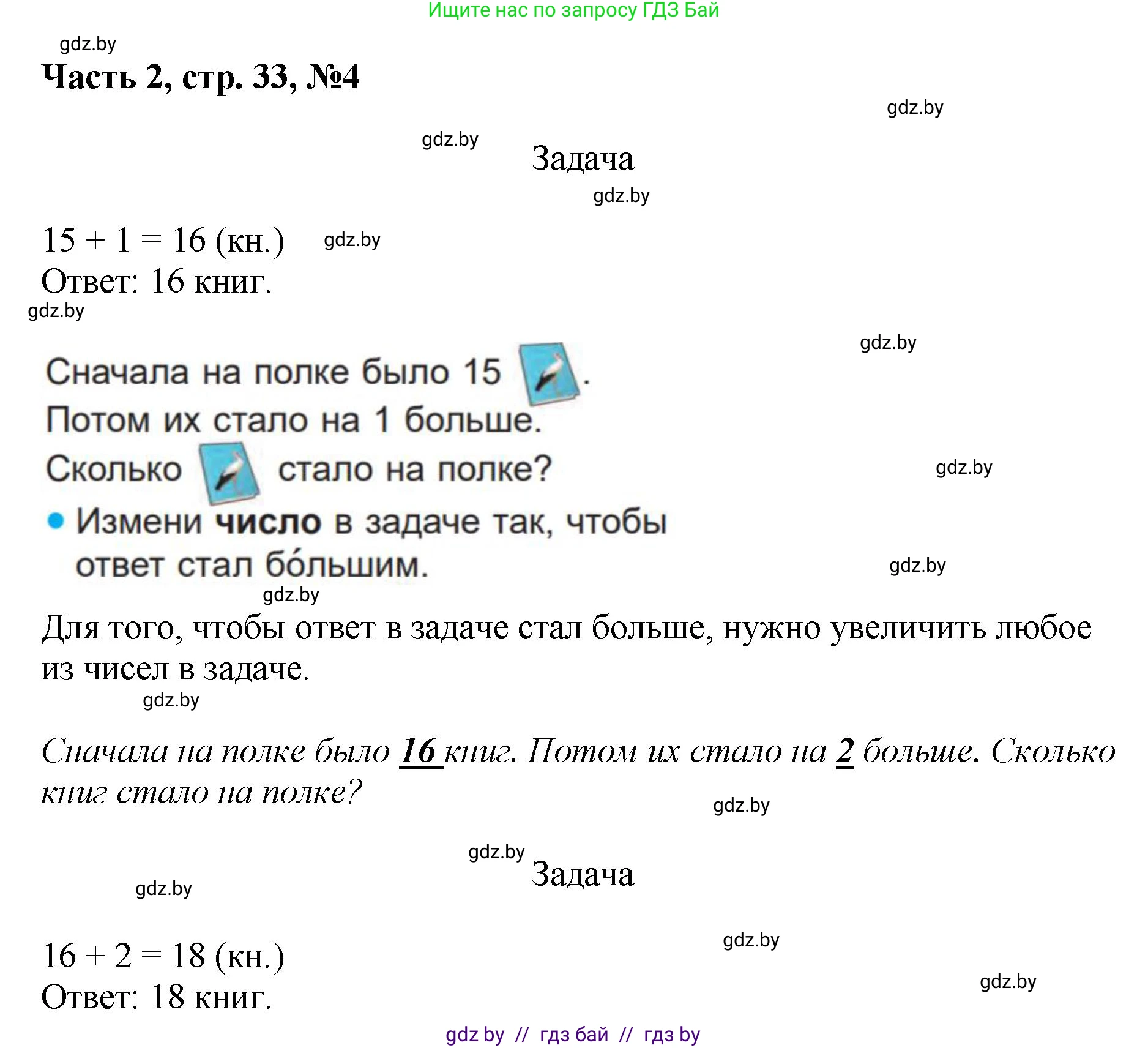 Математика, 1 класс Учебник, авторы: Муравьева Галина Леонидовна, Урбан Мария Анатольевна, издательство Академия образования, Минск, 2024, Часть 2, страница 33, номер 4, Решение