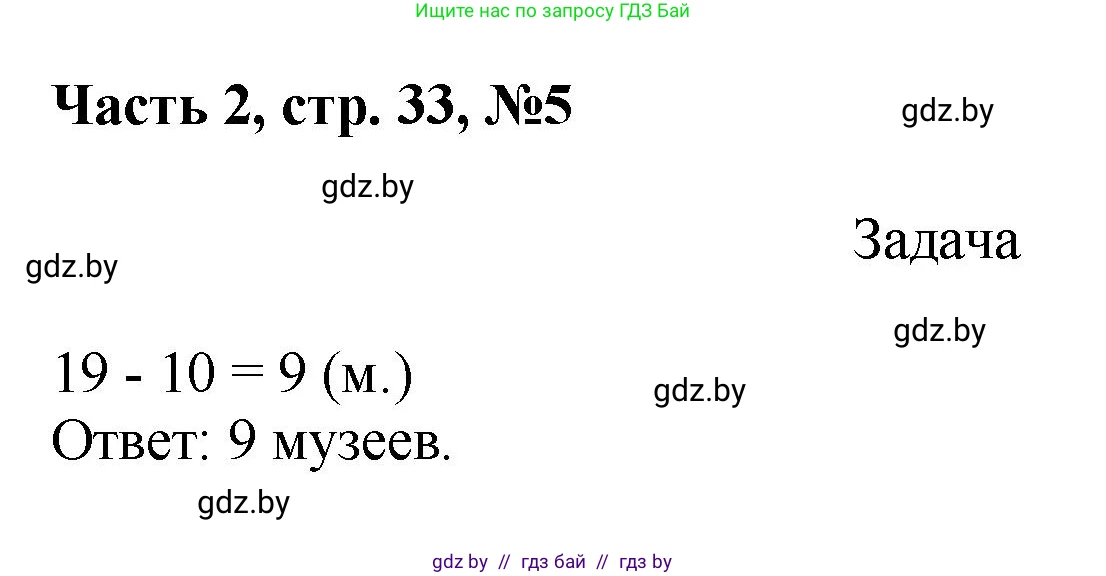 Математика, 1 класс Учебник, авторы: Муравьева Галина Леонидовна, Урбан Мария Анатольевна, издательство Академия образования, Минск, 2024, Часть 2, страница 33, номер 5, Решение