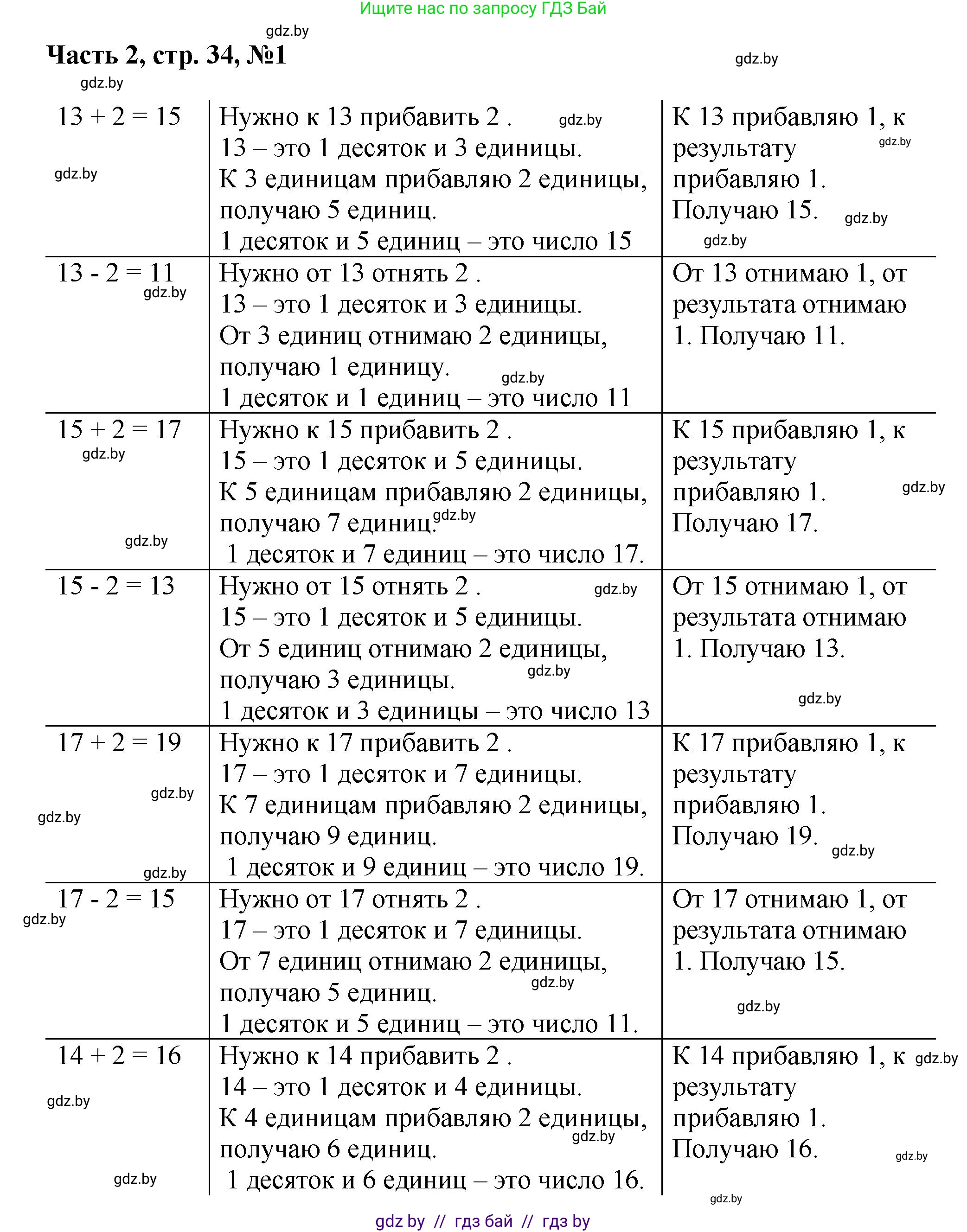 Математика, 1 класс Учебник, авторы: Муравьева Галина Леонидовна, Урбан Мария Анатольевна, издательство Академия образования, Минск, 2024, Часть 2, страница 34, номер 1, Решение