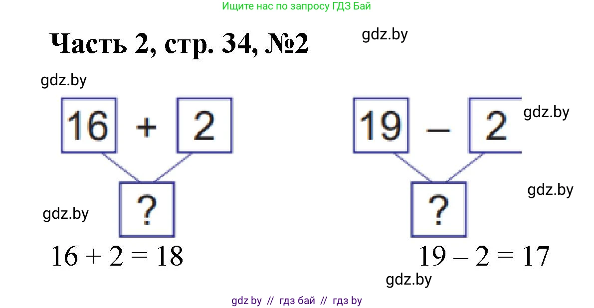 Математика, 1 класс Учебник, авторы: Муравьева Галина Леонидовна, Урбан Мария Анатольевна, издательство Академия образования, Минск, 2024, Часть 2, страница 34, номер 2, Решение