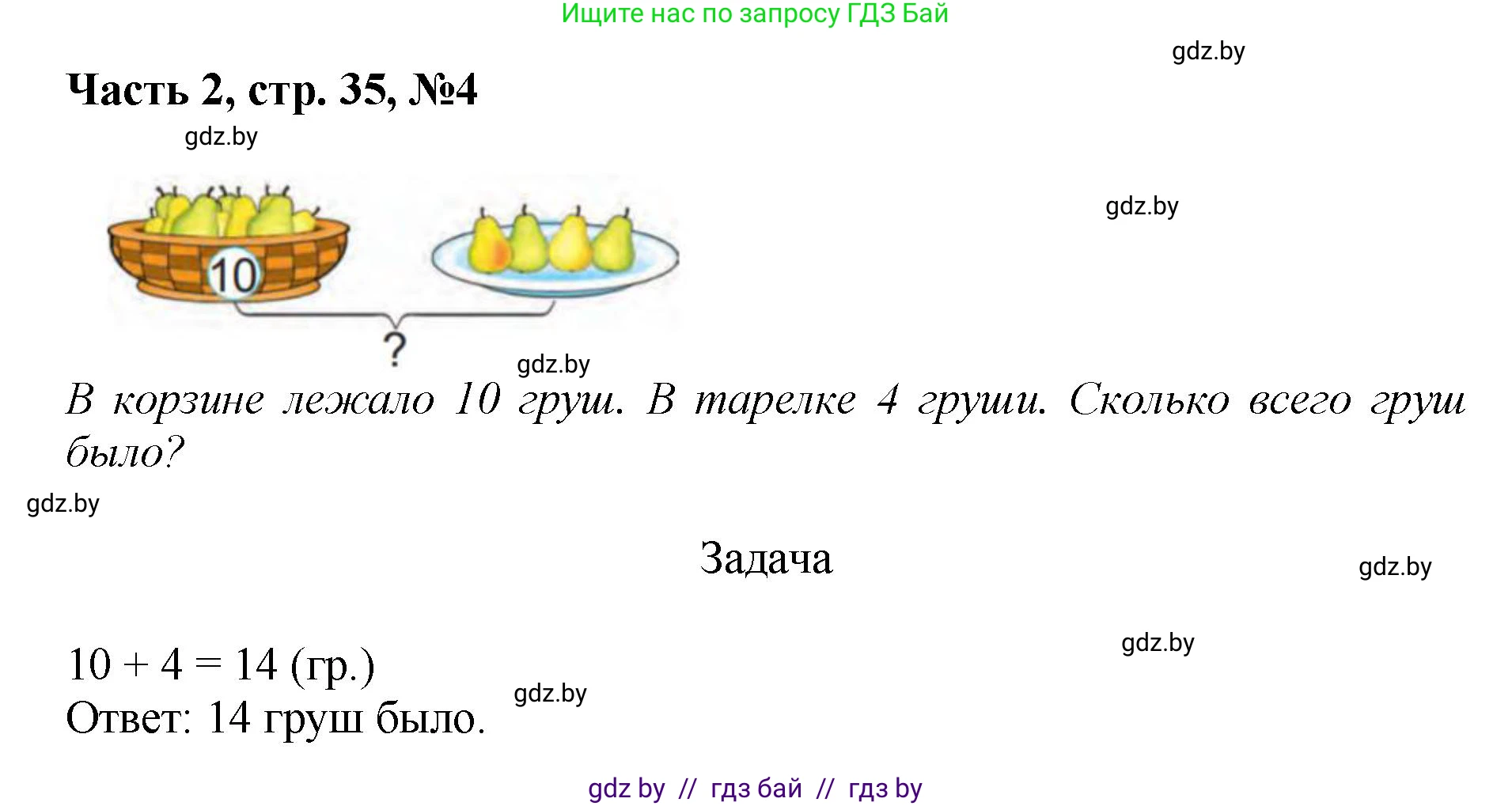 Математика, 1 класс Учебник, авторы: Муравьева Галина Леонидовна, Урбан Мария Анатольевна, издательство Академия образования, Минск, 2024, Часть 2, страница 35, номер 4, Решение