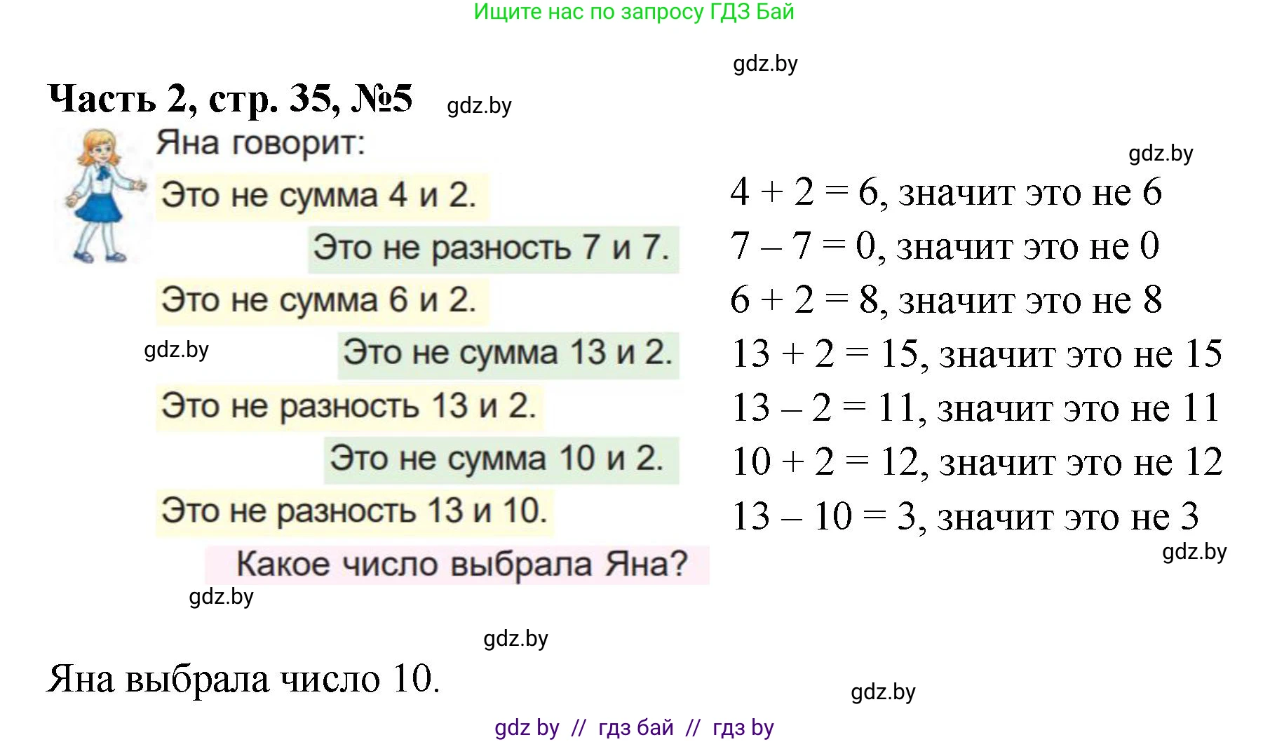 Математика, 1 класс Учебник, авторы: Муравьева Галина Леонидовна, Урбан Мария Анатольевна, издательство Академия образования, Минск, 2024, Часть 2, страница 35, номер 5, Решение