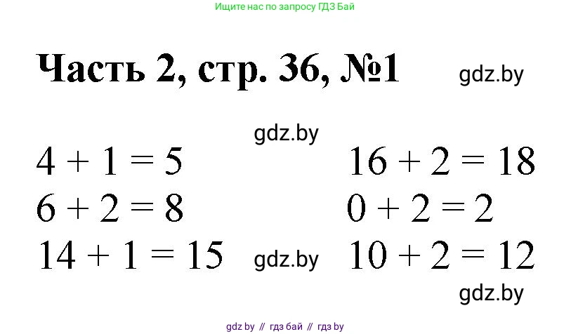 Математика, 1 класс Учебник, авторы: Муравьева Галина Леонидовна, Урбан Мария Анатольевна, издательство Академия образования, Минск, 2024, Часть 2, страница 36, номер 1, Решение