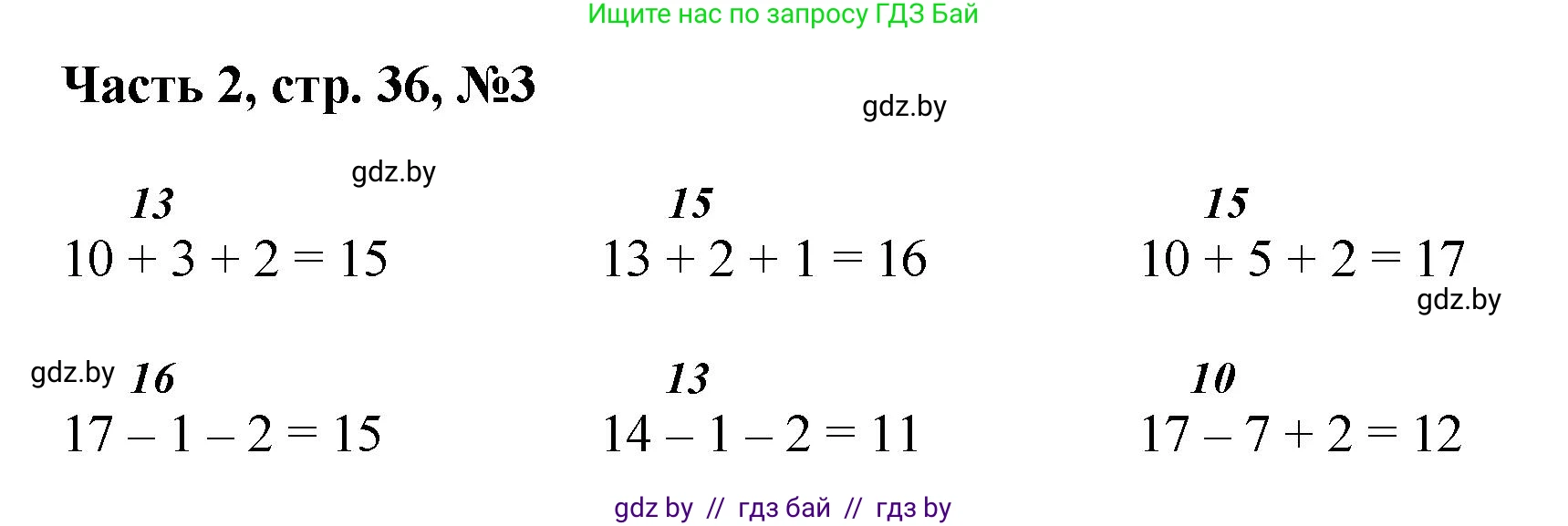 Математика, 1 класс Учебник, авторы: Муравьева Галина Леонидовна, Урбан Мария Анатольевна, издательство Академия образования, Минск, 2024, Часть 2, страница 36, номер 3, Решение