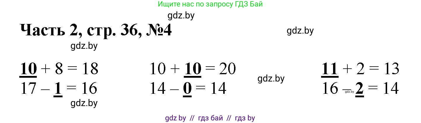 Математика, 1 класс Учебник, авторы: Муравьева Галина Леонидовна, Урбан Мария Анатольевна, издательство Академия образования, Минск, 2024, Часть 2, страница 36, номер 4, Решение
