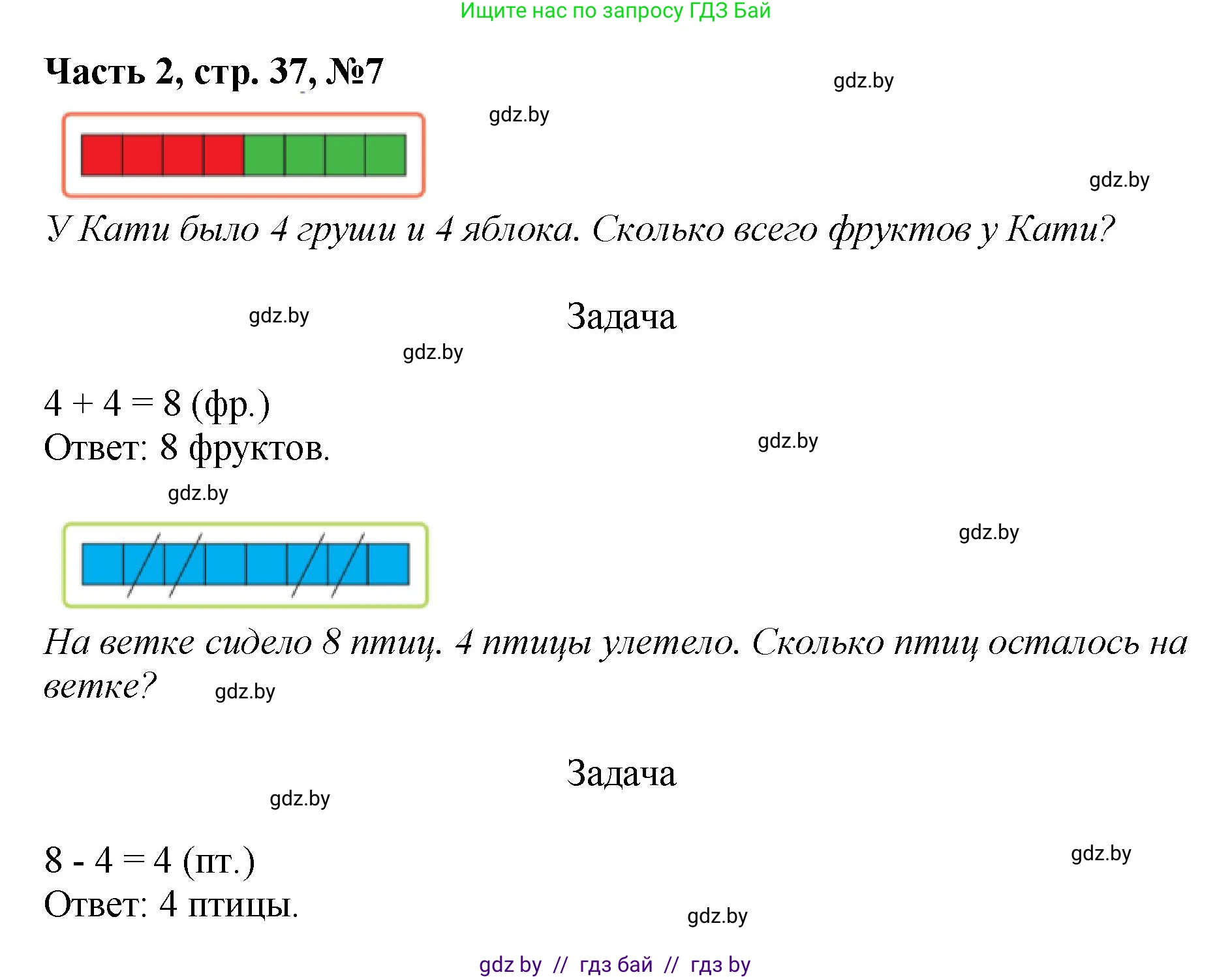 Математика, 1 класс Учебник, авторы: Муравьева Галина Леонидовна, Урбан Мария Анатольевна, издательство Академия образования, Минск, 2024, Часть 2, страница 37, номер 7, Решение