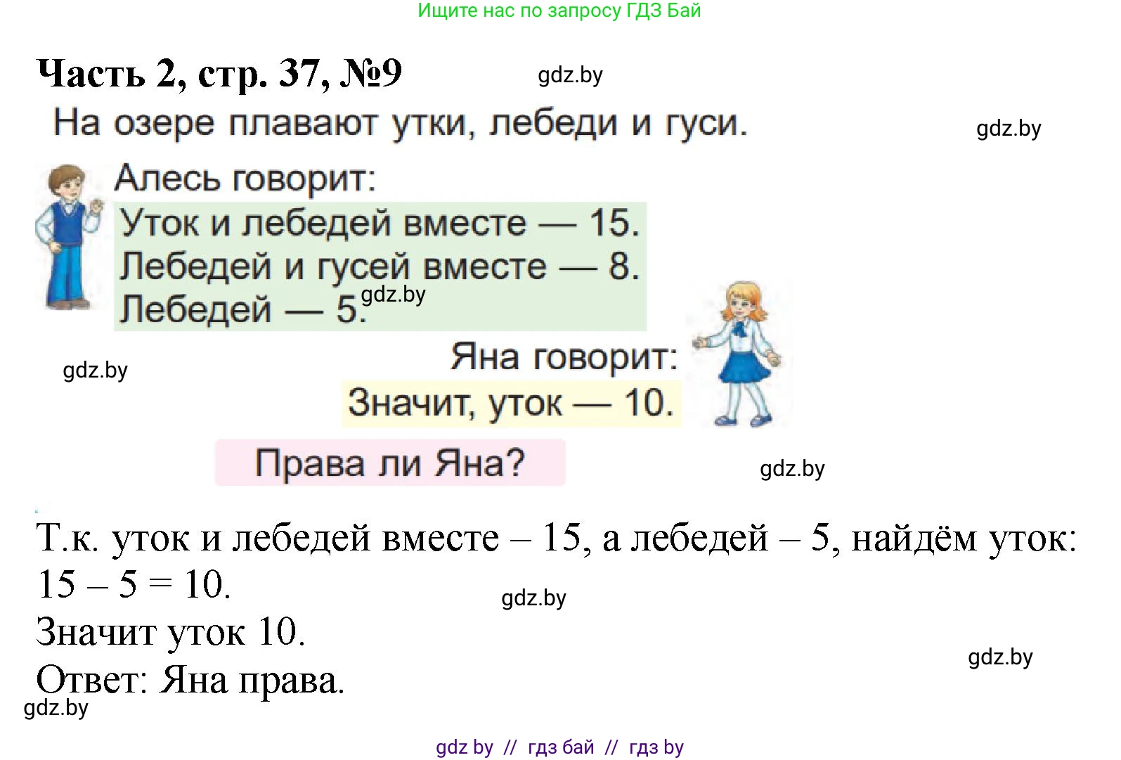 Математика, 1 класс Учебник, авторы: Муравьева Галина Леонидовна, Урбан Мария Анатольевна, издательство Академия образования, Минск, 2024, Часть 2, страница 37, номер 9, Решение