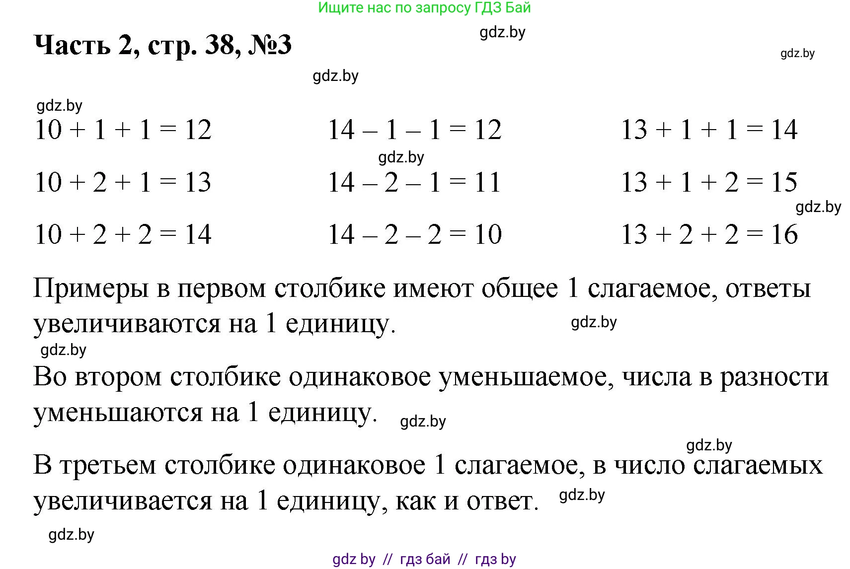 Математика, 1 класс Учебник, авторы: Муравьева Галина Леонидовна, Урбан Мария Анатольевна, издательство Академия образования, Минск, 2024, Часть 2, страница 38, номер 3, Решение