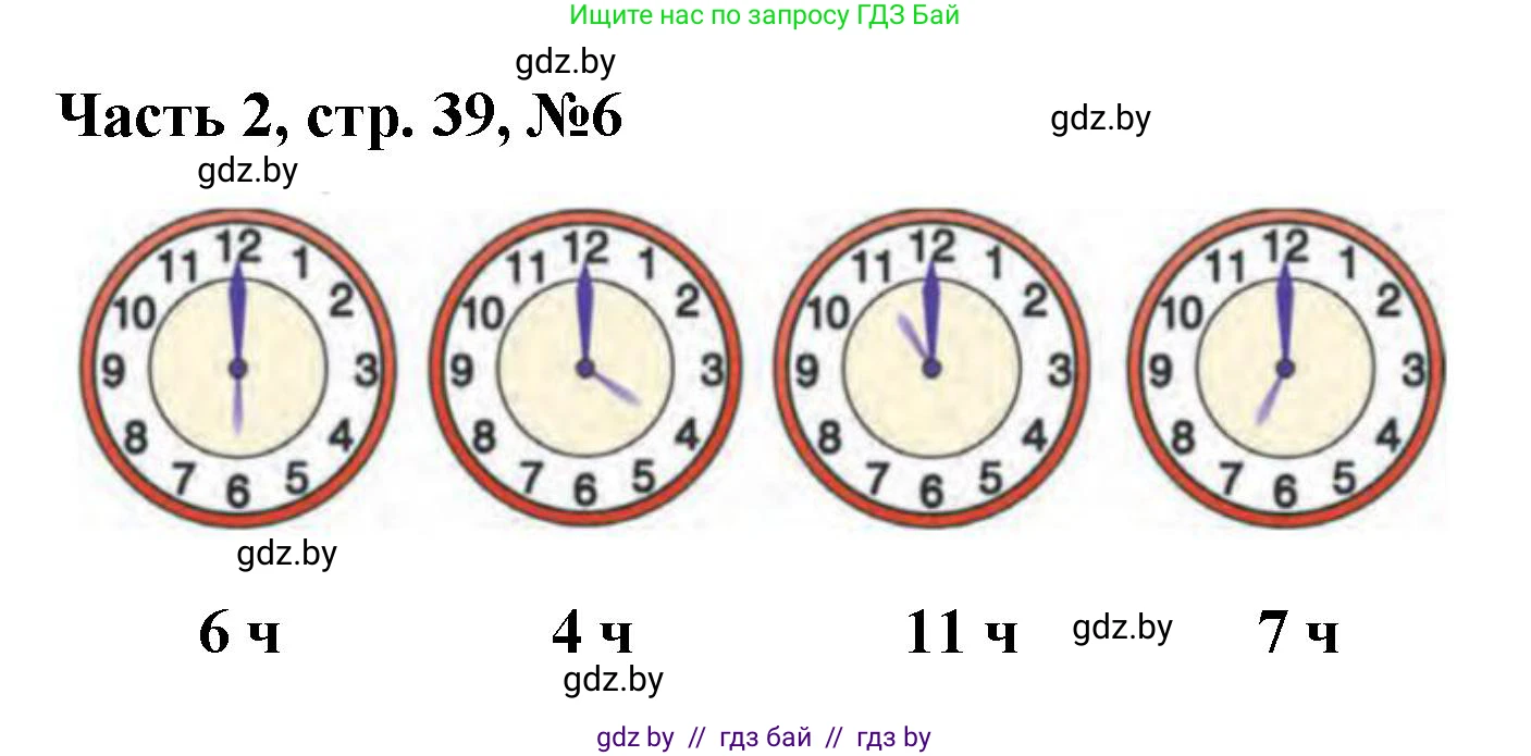 Математика, 1 класс Учебник, авторы: Муравьева Галина Леонидовна, Урбан Мария Анатольевна, издательство Академия образования, Минск, 2024, Часть 2, страница 39, номер 6, Решение