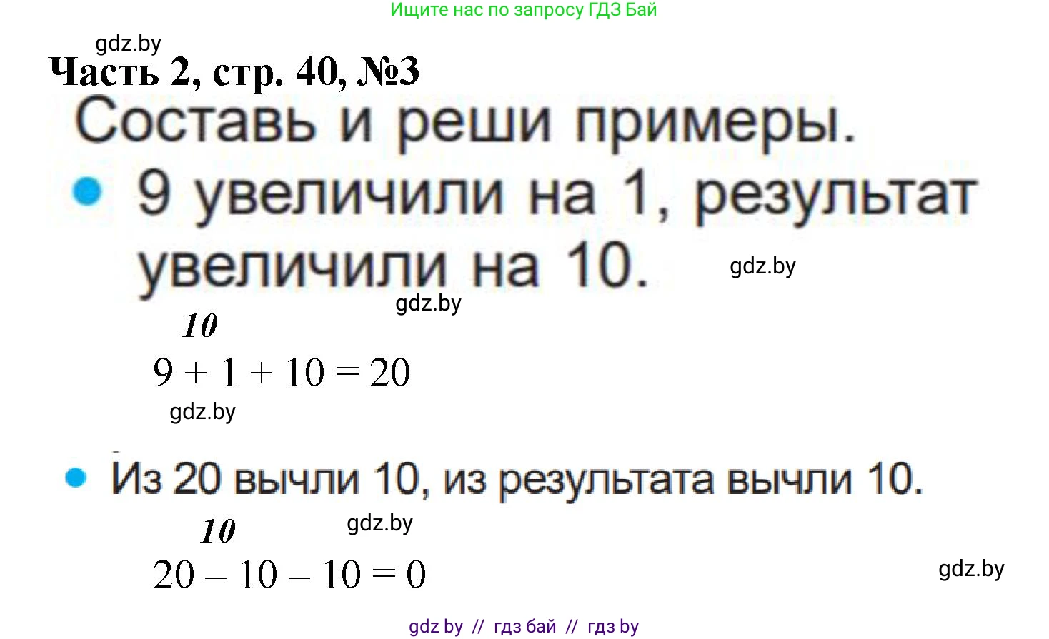 Математика, 1 класс Учебник, авторы: Муравьева Галина Леонидовна, Урбан Мария Анатольевна, издательство Академия образования, Минск, 2024, Часть 2, страница 40, номер 3, Решение