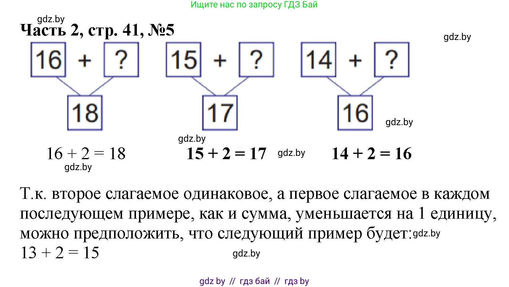 Математика, 1 класс Учебник, авторы: Муравьева Галина Леонидовна, Урбан Мария Анатольевна, издательство Академия образования, Минск, 2024, Часть 2, страница 41, номер 5, Решение