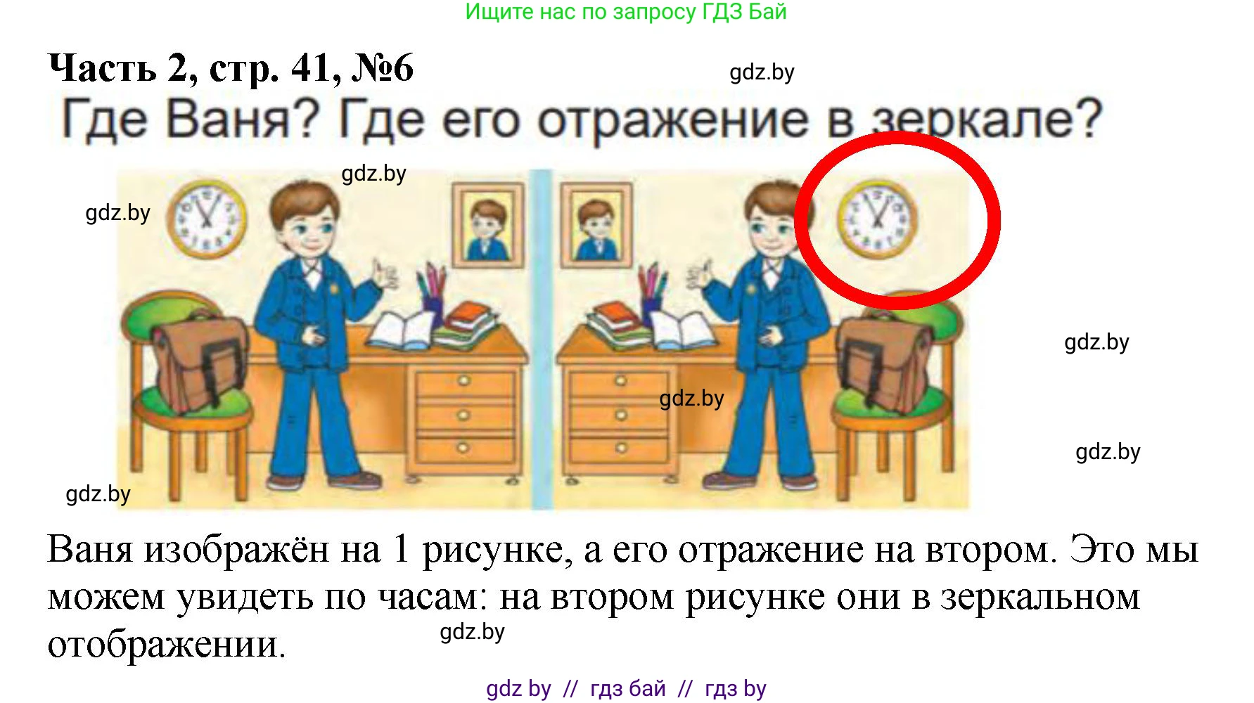 Математика, 1 класс Учебник, авторы: Муравьева Галина Леонидовна, Урбан Мария Анатольевна, издательство Академия образования, Минск, 2024, Часть 2, страница 41, номер 6, Решение