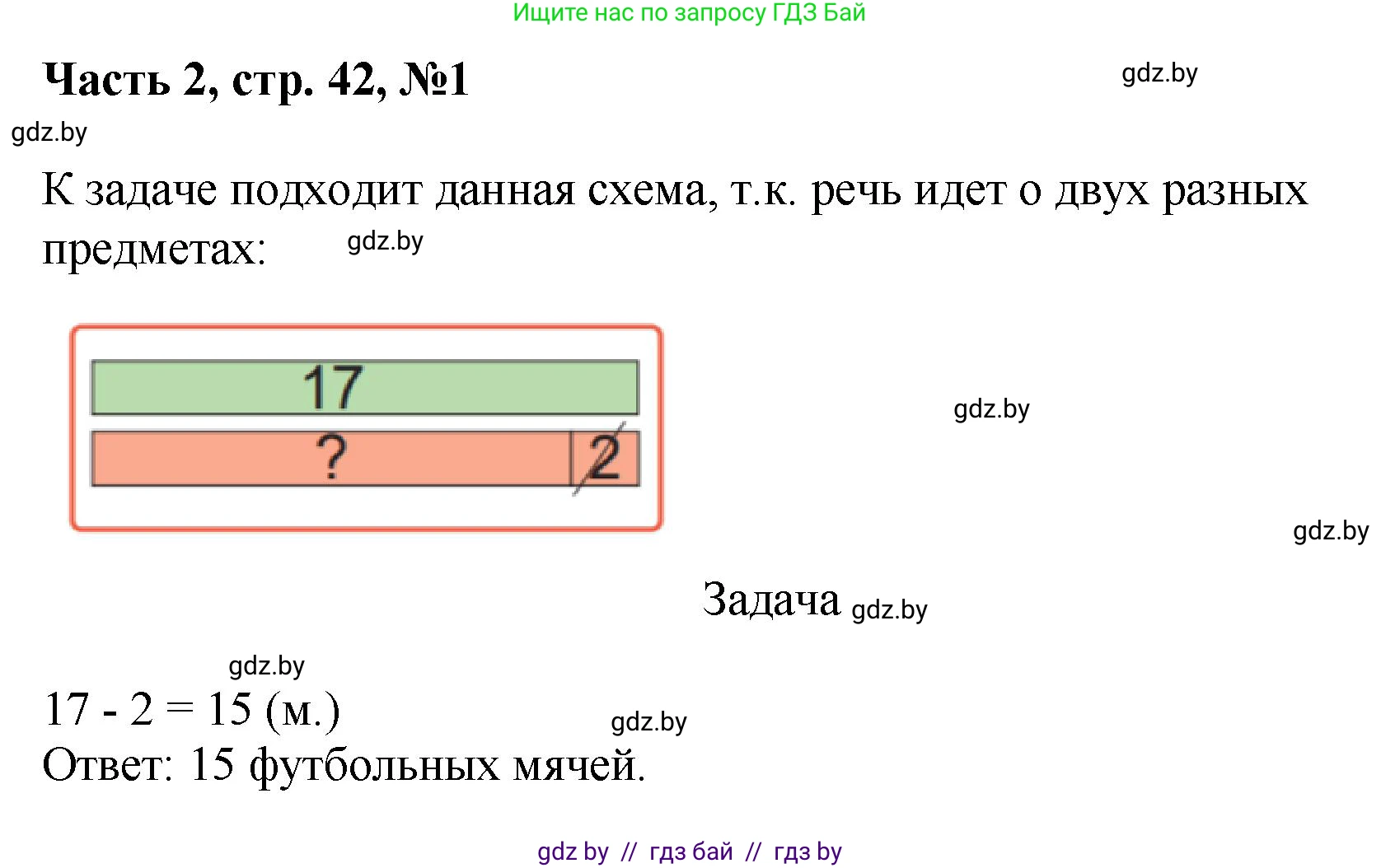 Математика, 1 класс Учебник, авторы: Муравьева Галина Леонидовна, Урбан Мария Анатольевна, издательство Академия образования, Минск, 2024, Часть 2, страница 42, номер 1, Решение