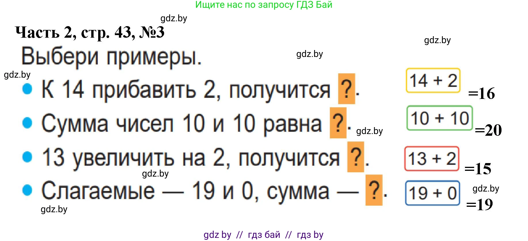 Математика, 1 класс Учебник, авторы: Муравьева Галина Леонидовна, Урбан Мария Анатольевна, издательство Академия образования, Минск, 2024, Часть 2, страница 43, номер 3, Решение