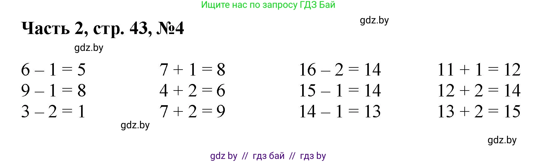 Математика, 1 класс Учебник, авторы: Муравьева Галина Леонидовна, Урбан Мария Анатольевна, издательство Академия образования, Минск, 2024, Часть 2, страница 43, номер 4, Решение