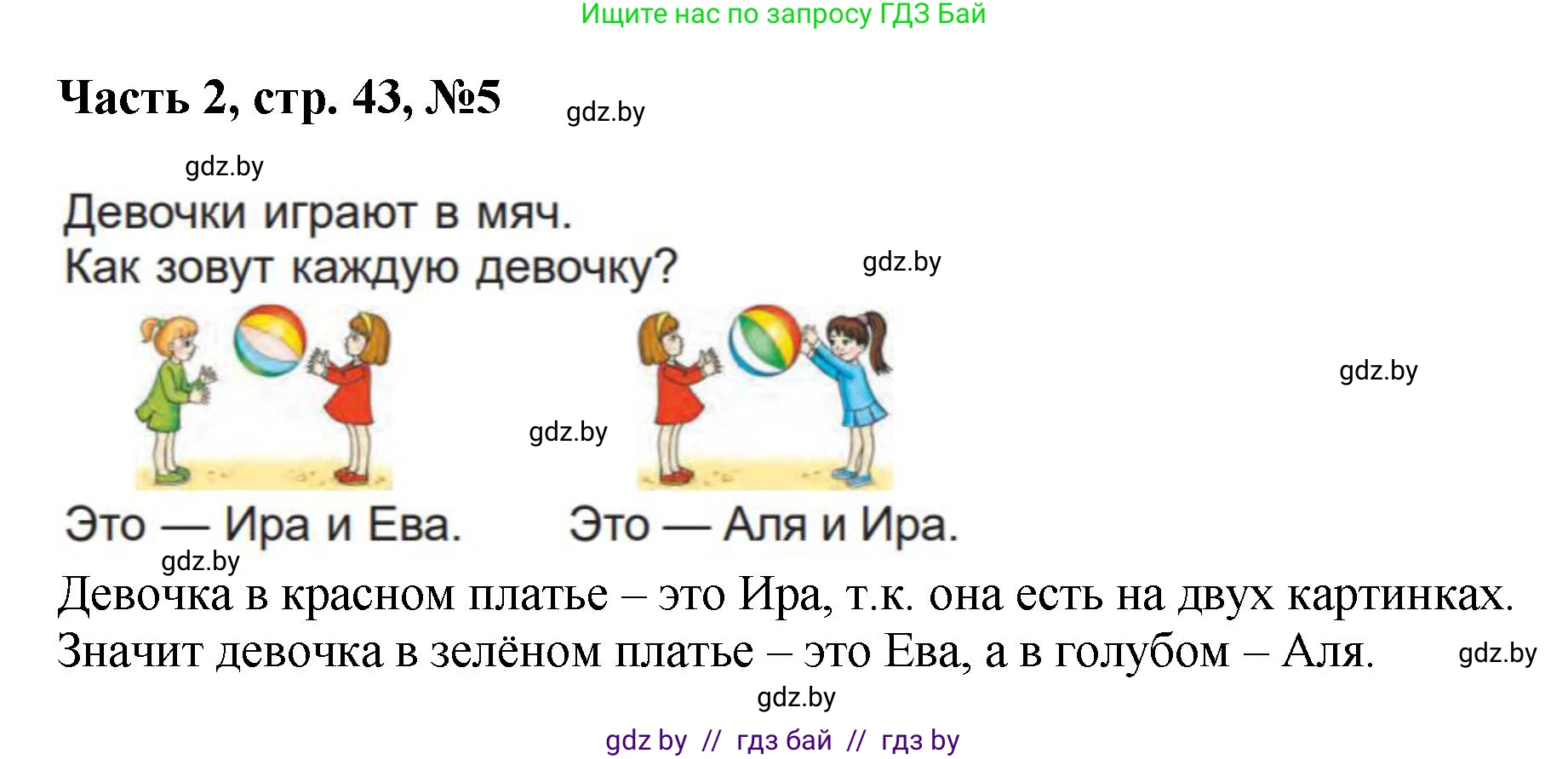 Математика, 1 класс Учебник, авторы: Муравьева Галина Леонидовна, Урбан Мария Анатольевна, издательство Академия образования, Минск, 2024, Часть 2, страница 43, номер 5, Решение