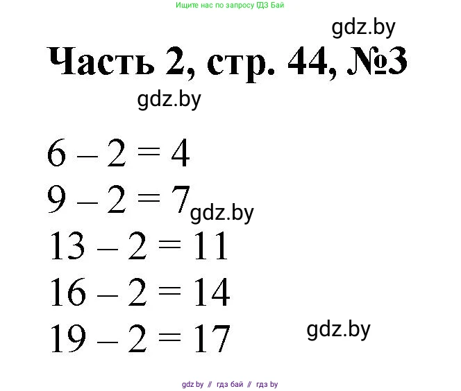 Математика, 1 класс Учебник, авторы: Муравьева Галина Леонидовна, Урбан Мария Анатольевна, издательство Академия образования, Минск, 2024, Часть 2, страница 44, номер 3, Решение