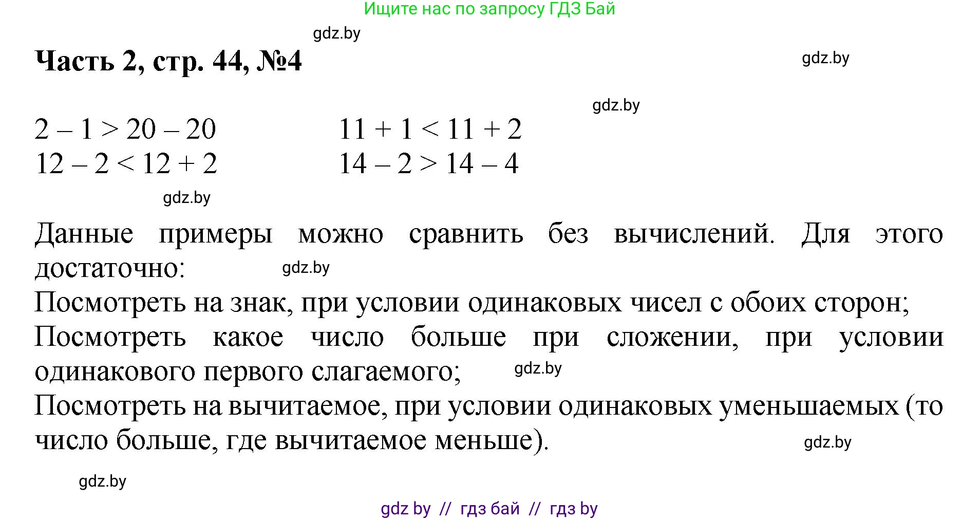 Математика, 1 класс Учебник, авторы: Муравьева Галина Леонидовна, Урбан Мария Анатольевна, издательство Академия образования, Минск, 2024, Часть 2, страница 44, номер 4, Решение