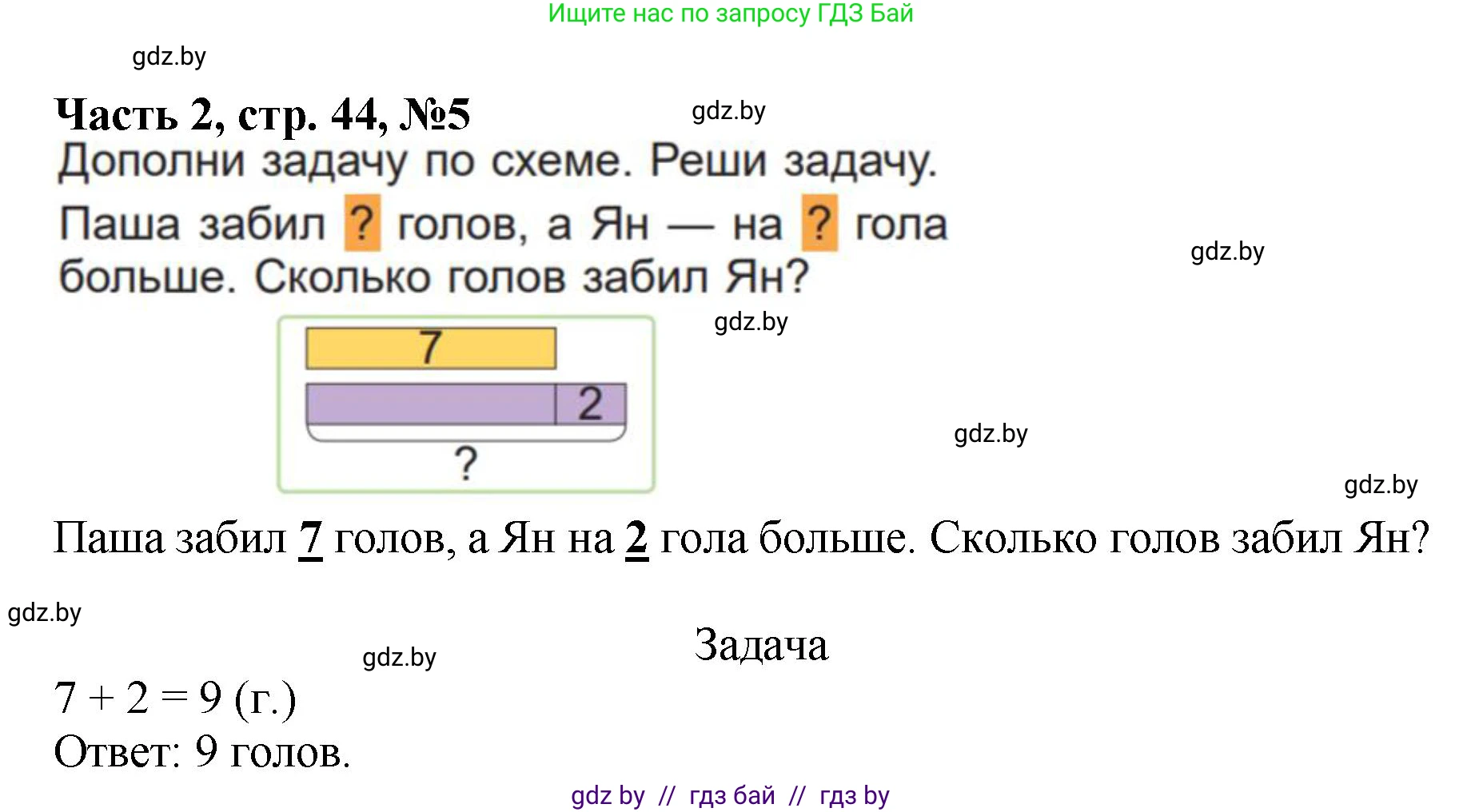 Математика, 1 класс Учебник, авторы: Муравьева Галина Леонидовна, Урбан Мария Анатольевна, издательство Академия образования, Минск, 2024, Часть 2, страница 44, номер 5, Решение