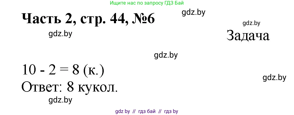 Математика, 1 класс Учебник, авторы: Муравьева Галина Леонидовна, Урбан Мария Анатольевна, издательство Академия образования, Минск, 2024, Часть 2, страница 44, номер 6, Решение