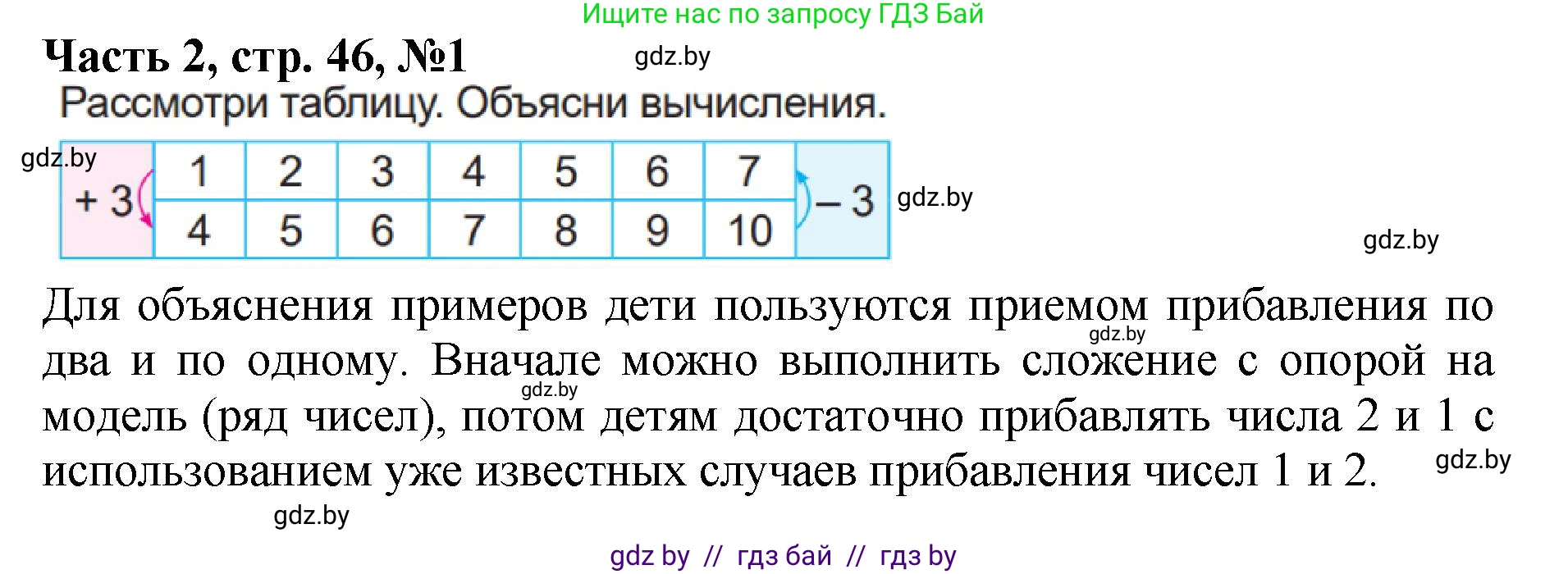 Математика, 1 класс Учебник, авторы: Муравьева Галина Леонидовна, Урбан Мария Анатольевна, издательство Академия образования, Минск, 2024, Часть 2, страница 46, номер 1, Решение