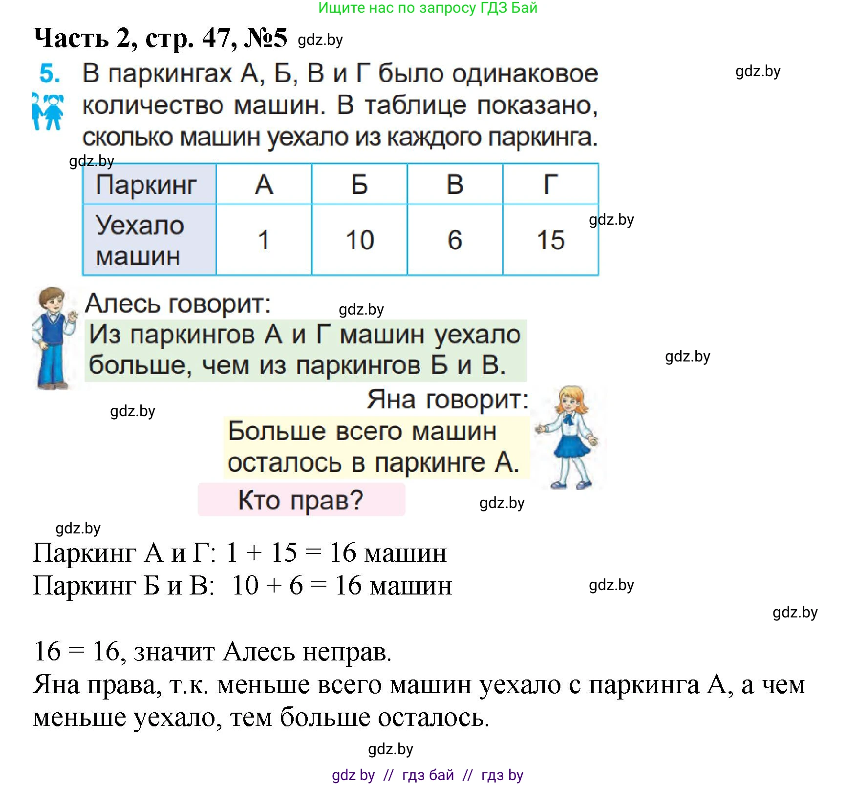 Математика, 1 класс Учебник, авторы: Муравьева Галина Леонидовна, Урбан Мария Анатольевна, издательство Академия образования, Минск, 2024, Часть 2, страница 47, номер 5, Решение